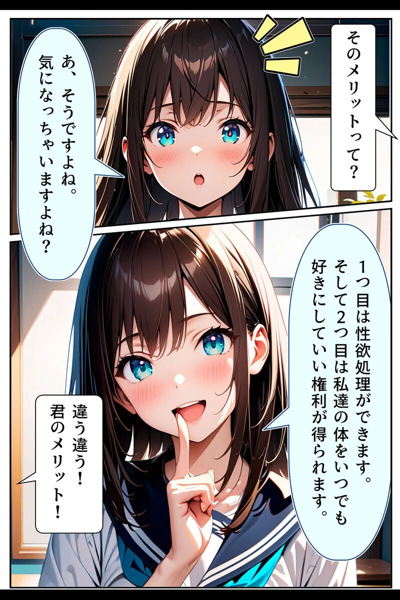 えちえちサブスクリプション 〜あの娘と結ぶスケベな契約〜 モザイク版ページ13