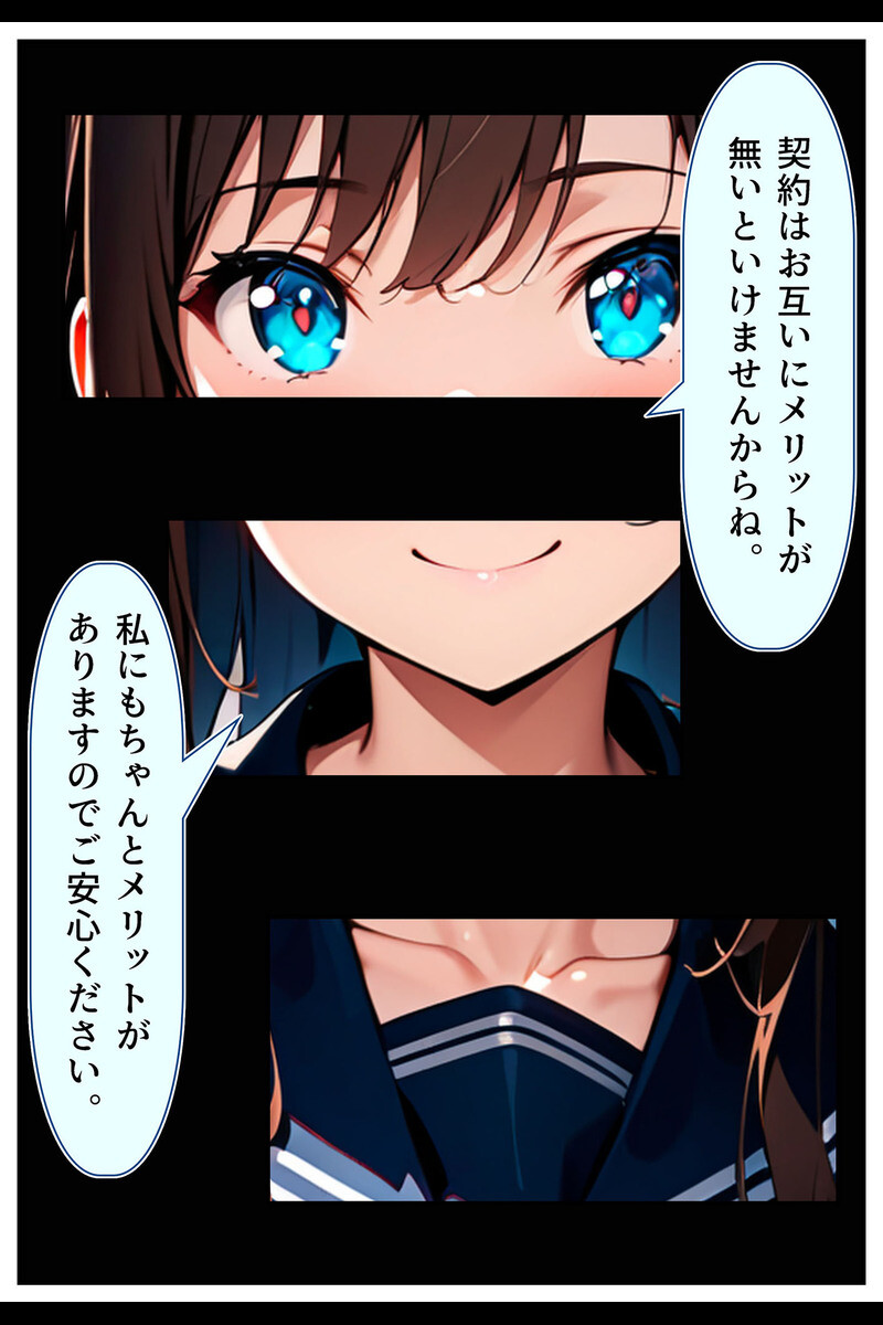 えちえちサブスクリプション 〜あの娘と結ぶスケベな契約〜ページ12