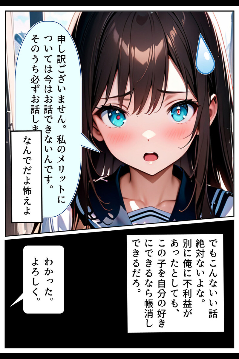 えちえちサブスクリプション 〜あの娘と結ぶスケベな契約〜ページ14