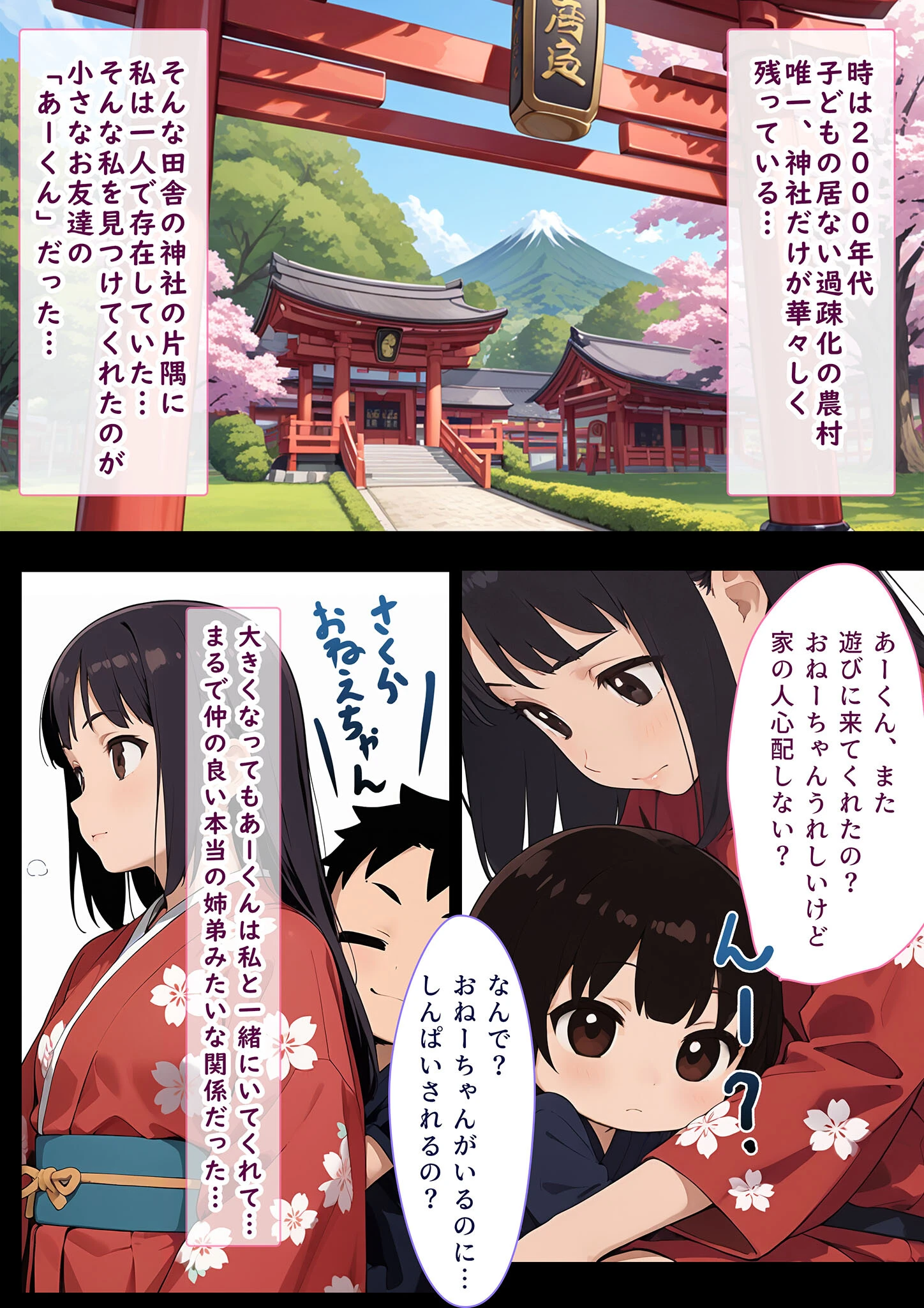 桜、咲く、さくら。 モザイク版ページ4
