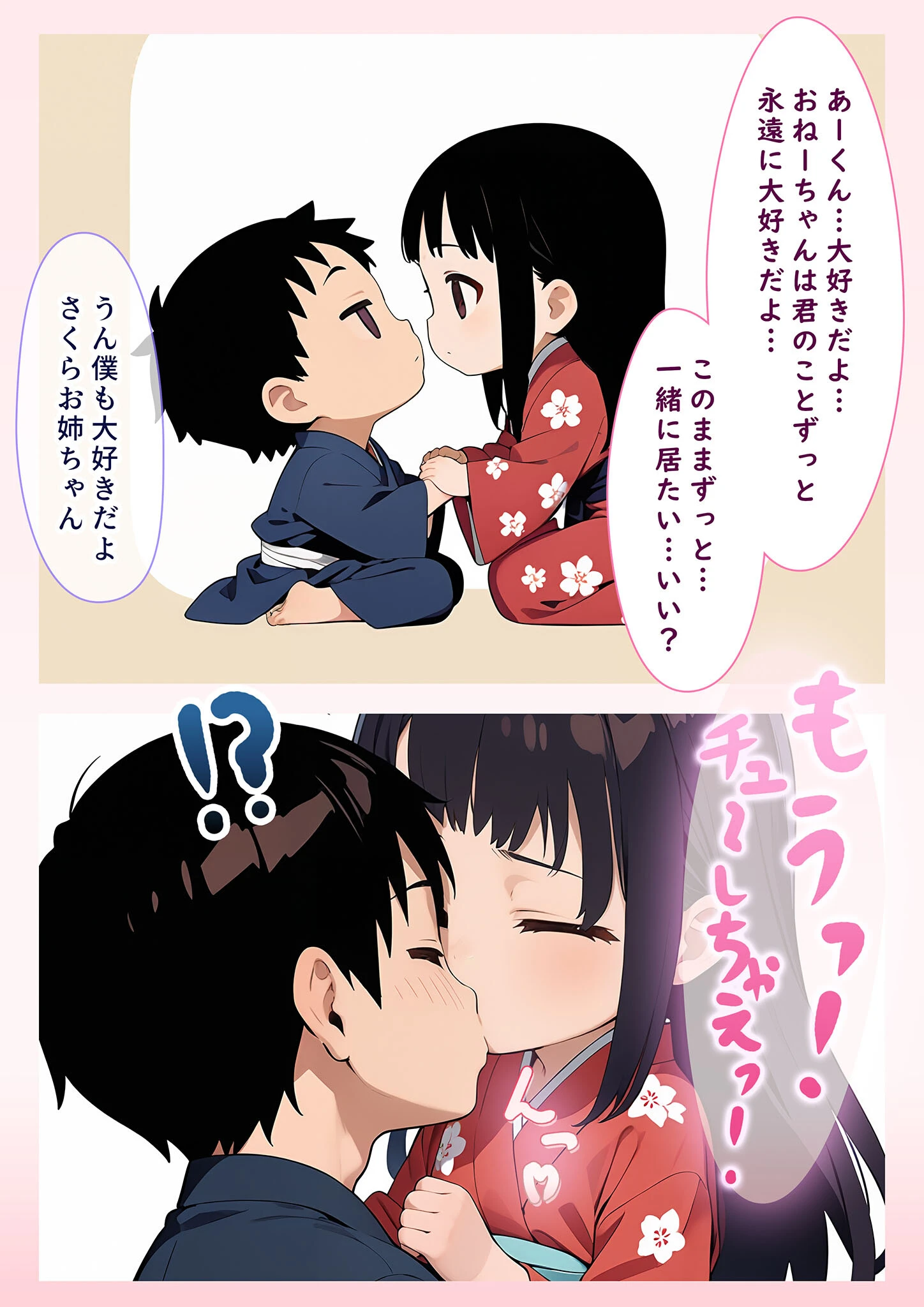 桜、咲く、さくら。 モザイク版ページ6