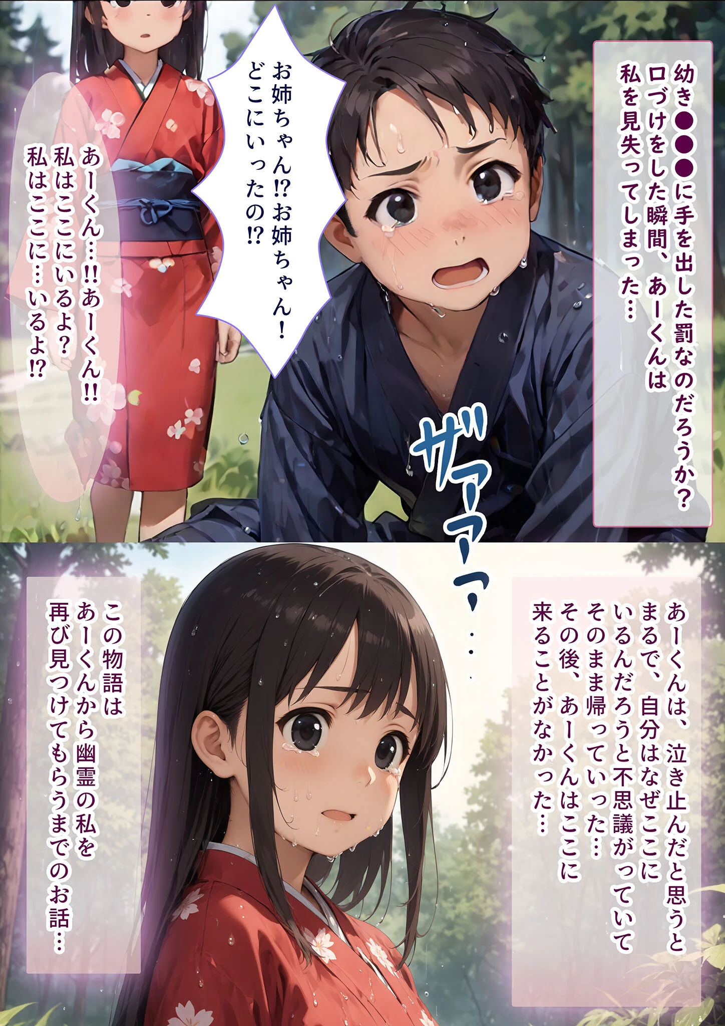 桜、咲く、さくら。 モザイク版ページ7
