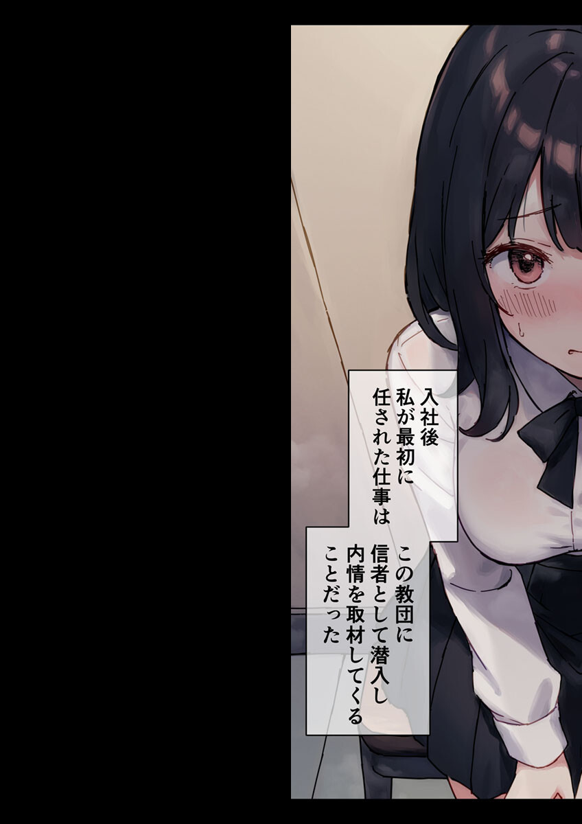 ●●教団〜怪しい教団に●●される女の子〜 モザイク版ページ5