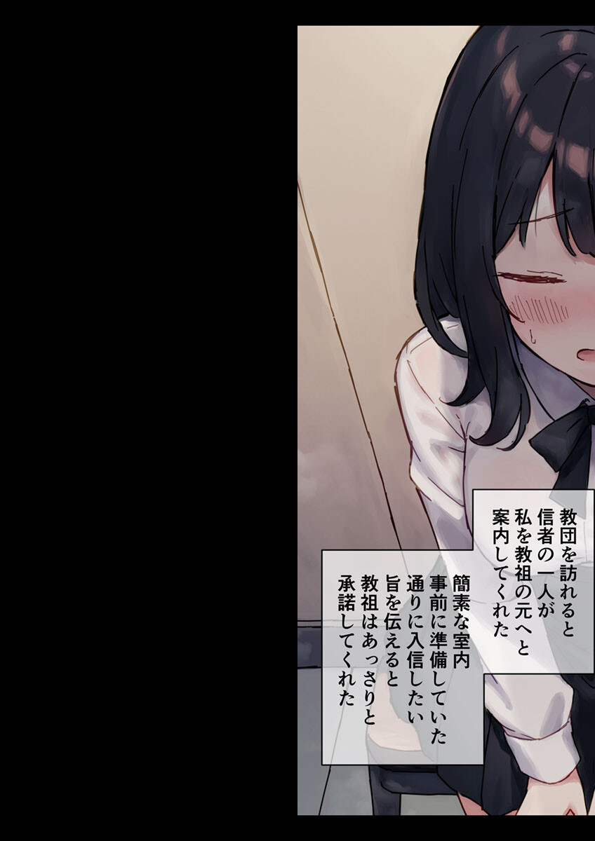 ●●教団〜怪しい教団に●●される女の子〜 モザイク版ページ7