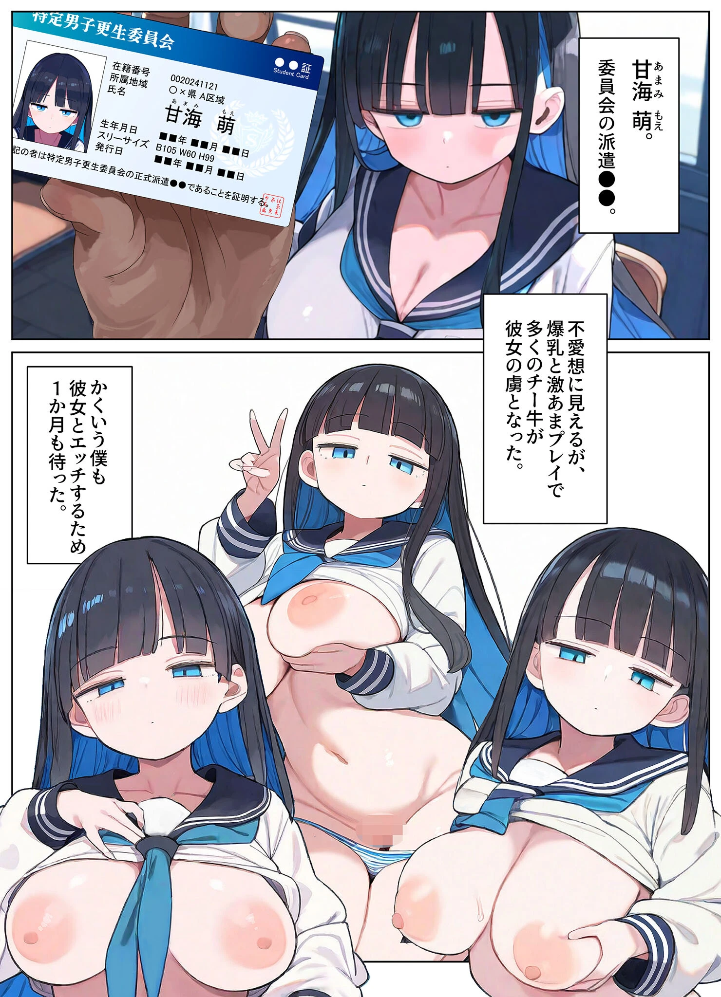 チー牛更生委員会〜ジト目ちゃんとあまとろえっち編〜 モザイク版ページ5