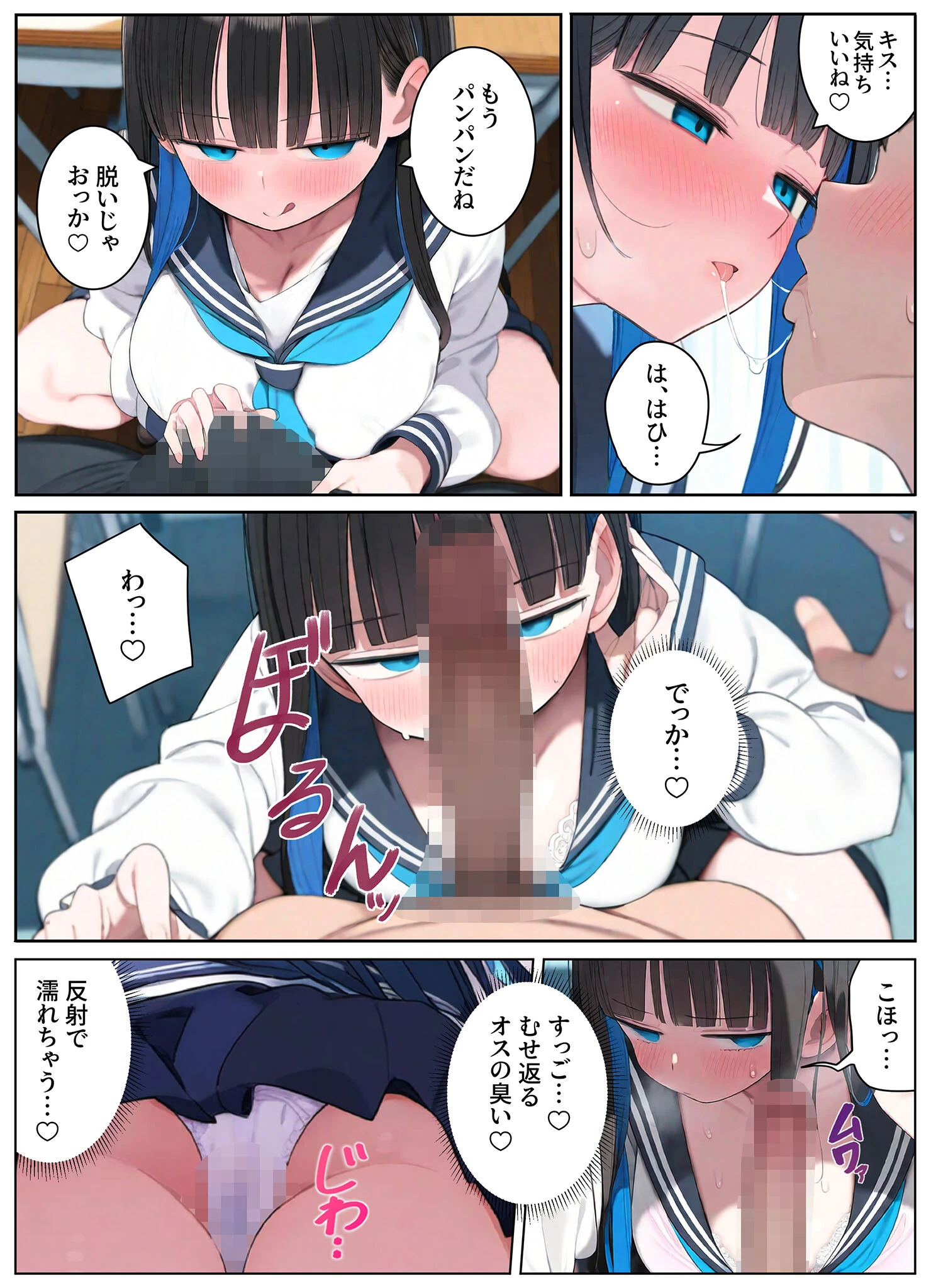 チー牛更生委員会〜ジト目ちゃんとあまとろえっち編〜 モザイク版ページ7