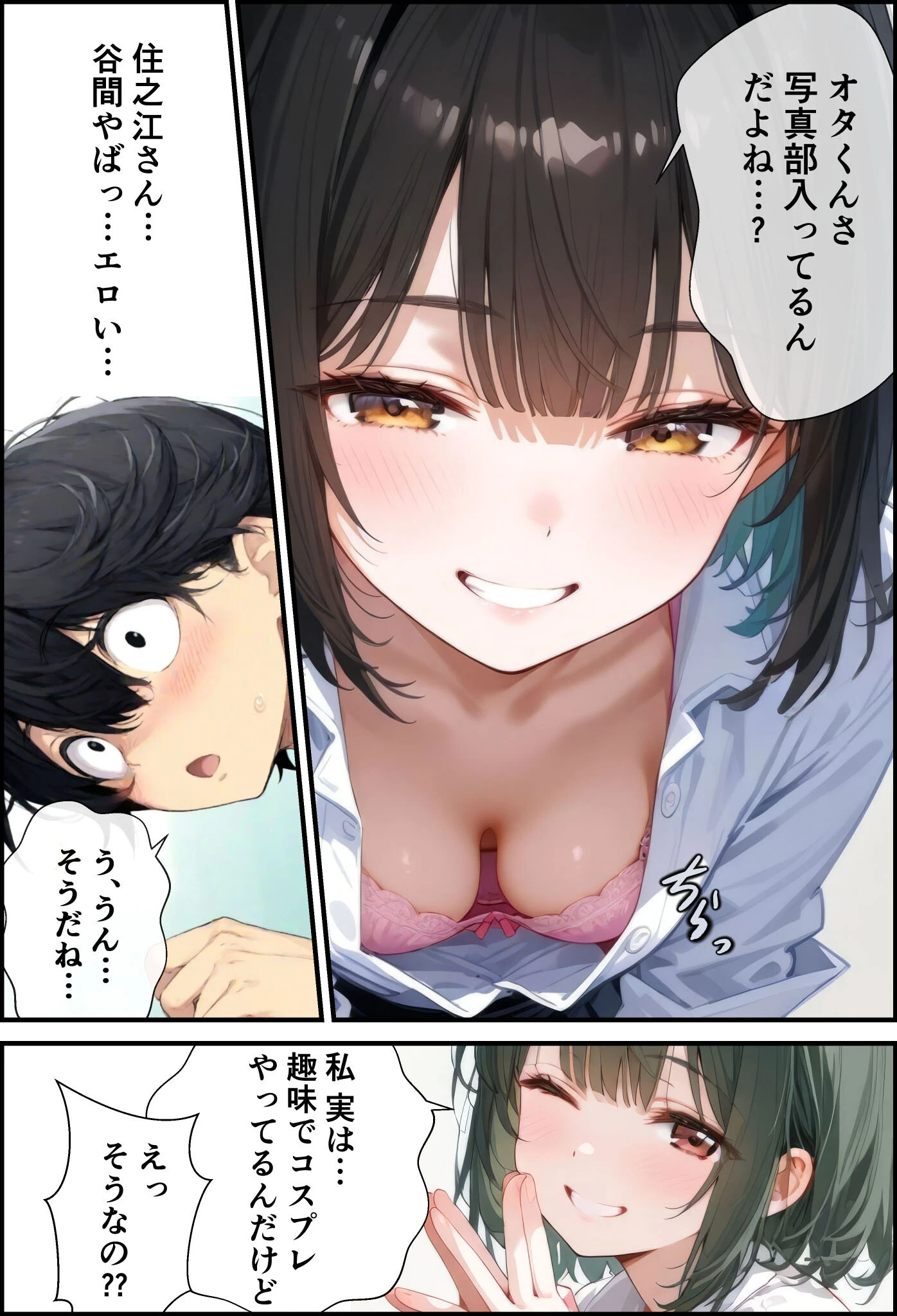 秘密のコスプレ撮影会!〜タダ働きだと思ったらHなご褒美が待っていた件〜 モザイク版ページ3
