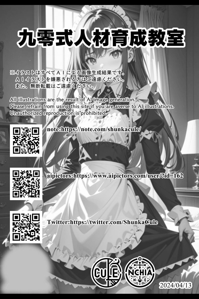 九零式メイド育成教室 1＆2 モザイク版ページ6