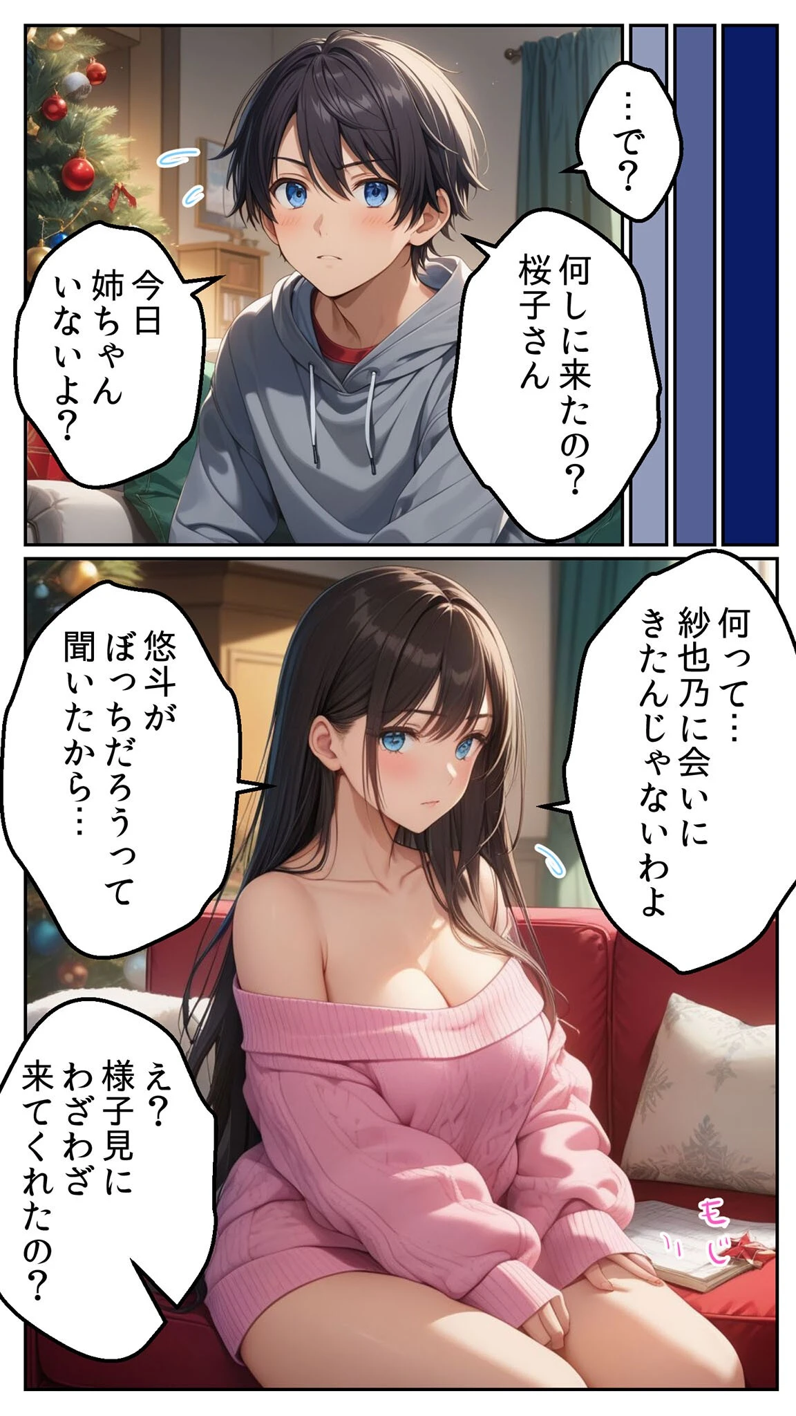 クリスマスぼっちを覚悟したボクが何故か姉の友人に童貞を奪われた話 モザイク版ページ5