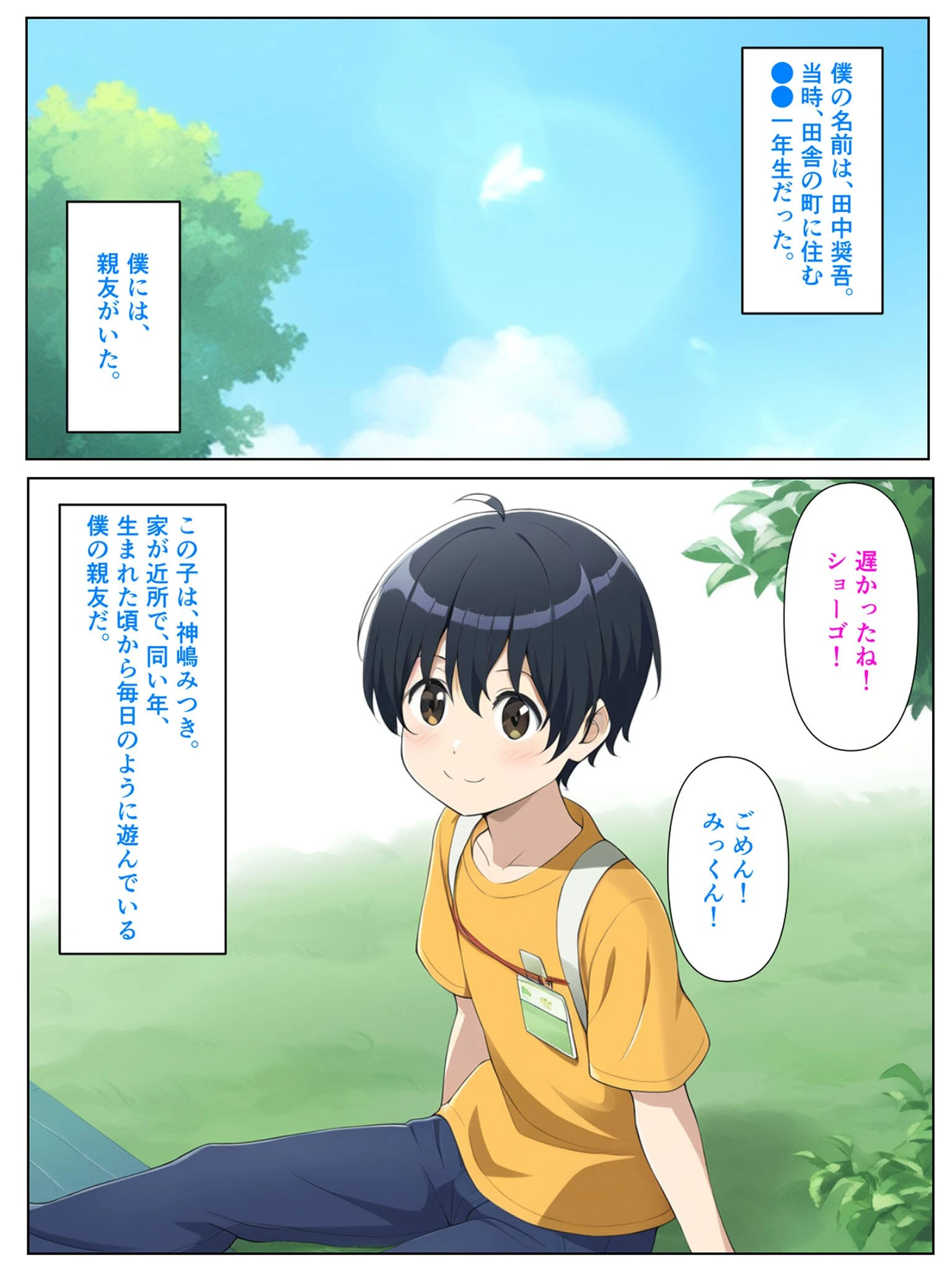 ボーイッシュだった幼馴染が黒髪ムチムチ巨乳●●に成長したので、らぶらぶえっちする話 モザイク版ページ3
