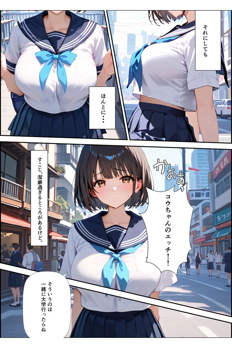 全2作収録 ボクを守るために不良の性●●になっても絶対に堕ちないカノジョ モザイク版ページ7
