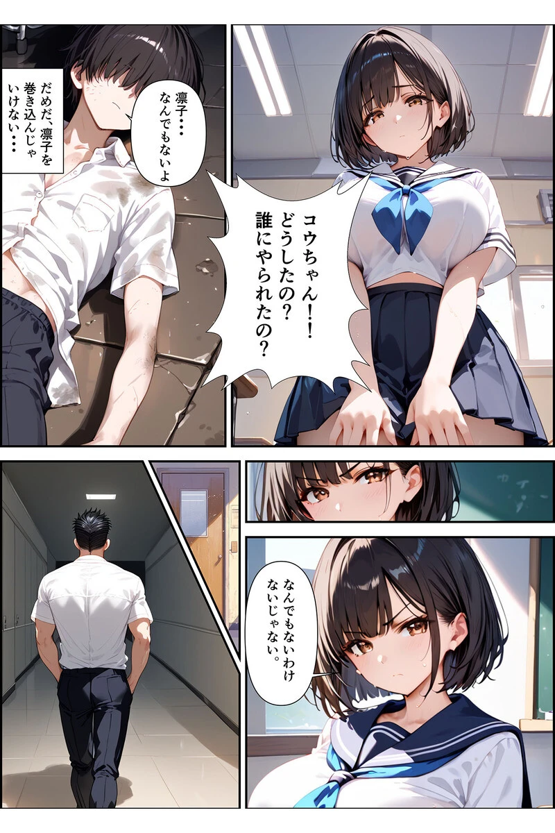 全2作収録 ボクを守るために不良の性●●になっても絶対に堕ちないカノジョ モザイク版ページ12