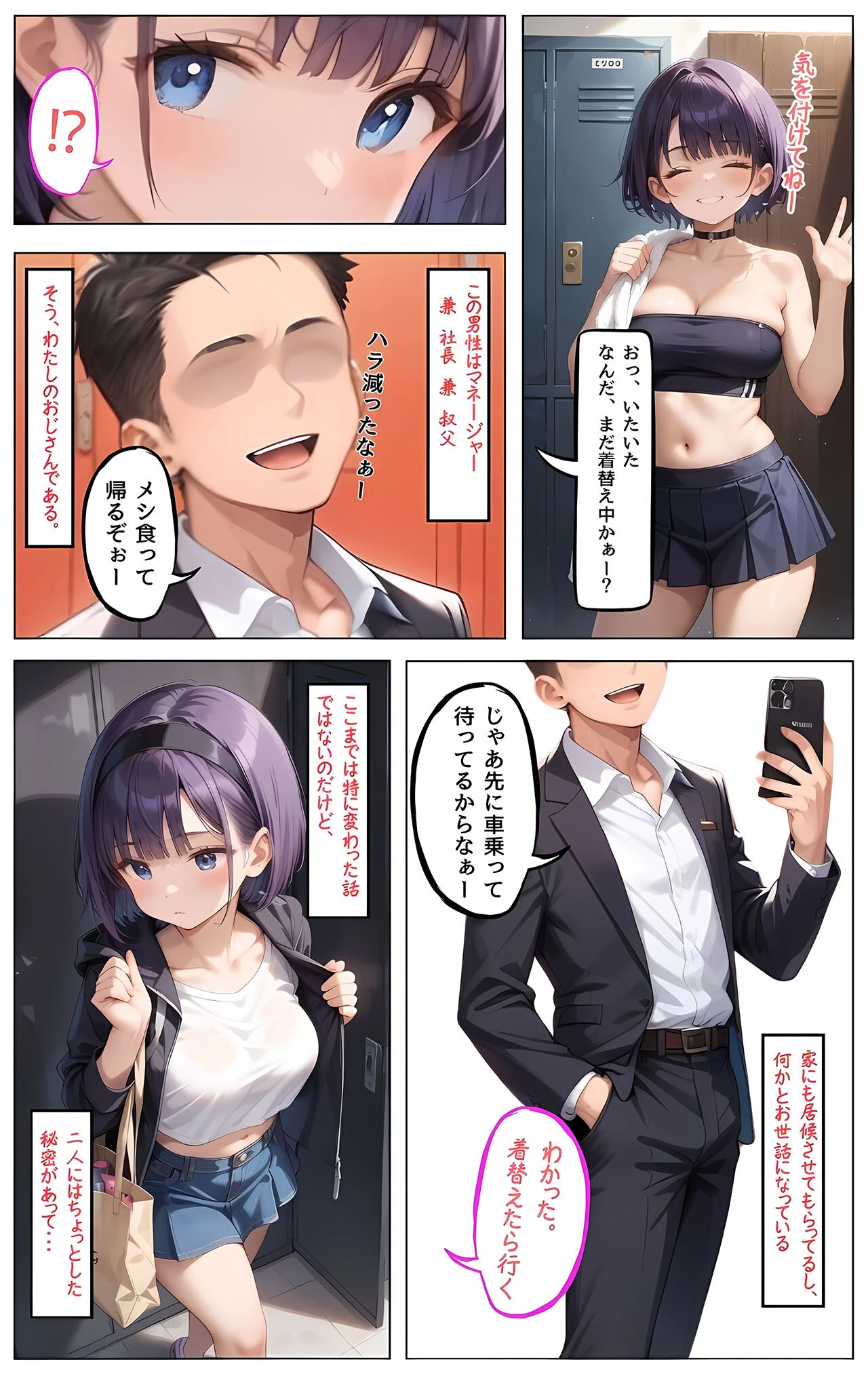 姪っ子アイドルとボクの不適切すぎる関係  モザイク版ページ5