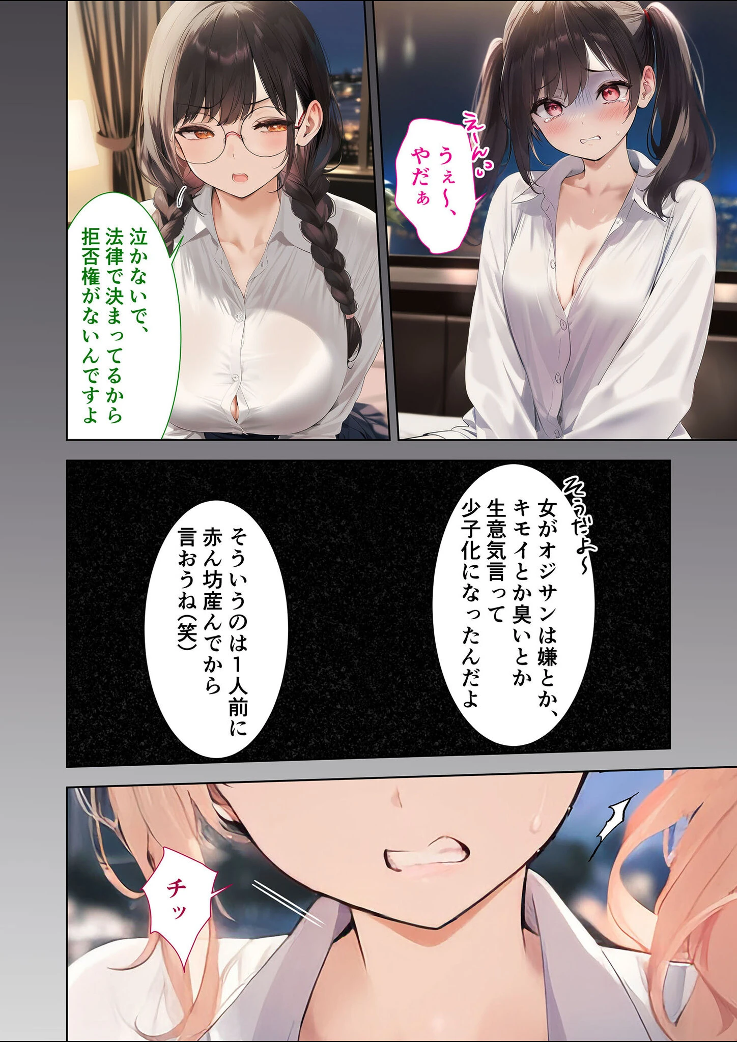 拒否権なし！絶対種付け制度 〜生意気ヒロインやり放題パック（1）〜 モザイク版ページ8