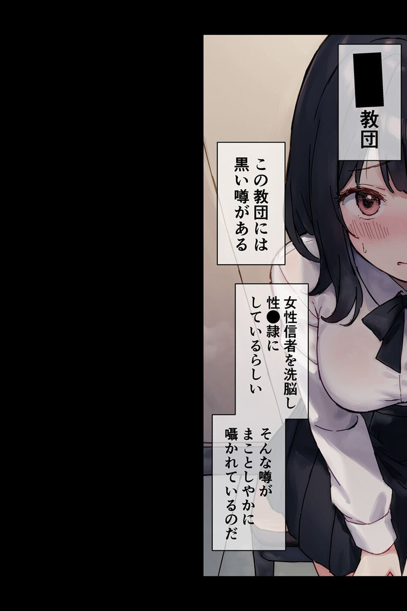●●教団 総集編 〜心を支配され快楽に堕ちた身体〜 モザイク版ページ5