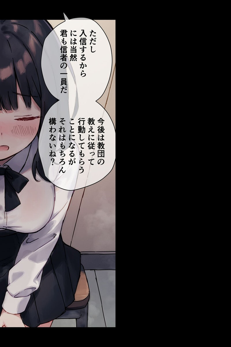 ●●教団 総集編 〜心を支配され快楽に堕ちた身体〜 モザイク版ページ10