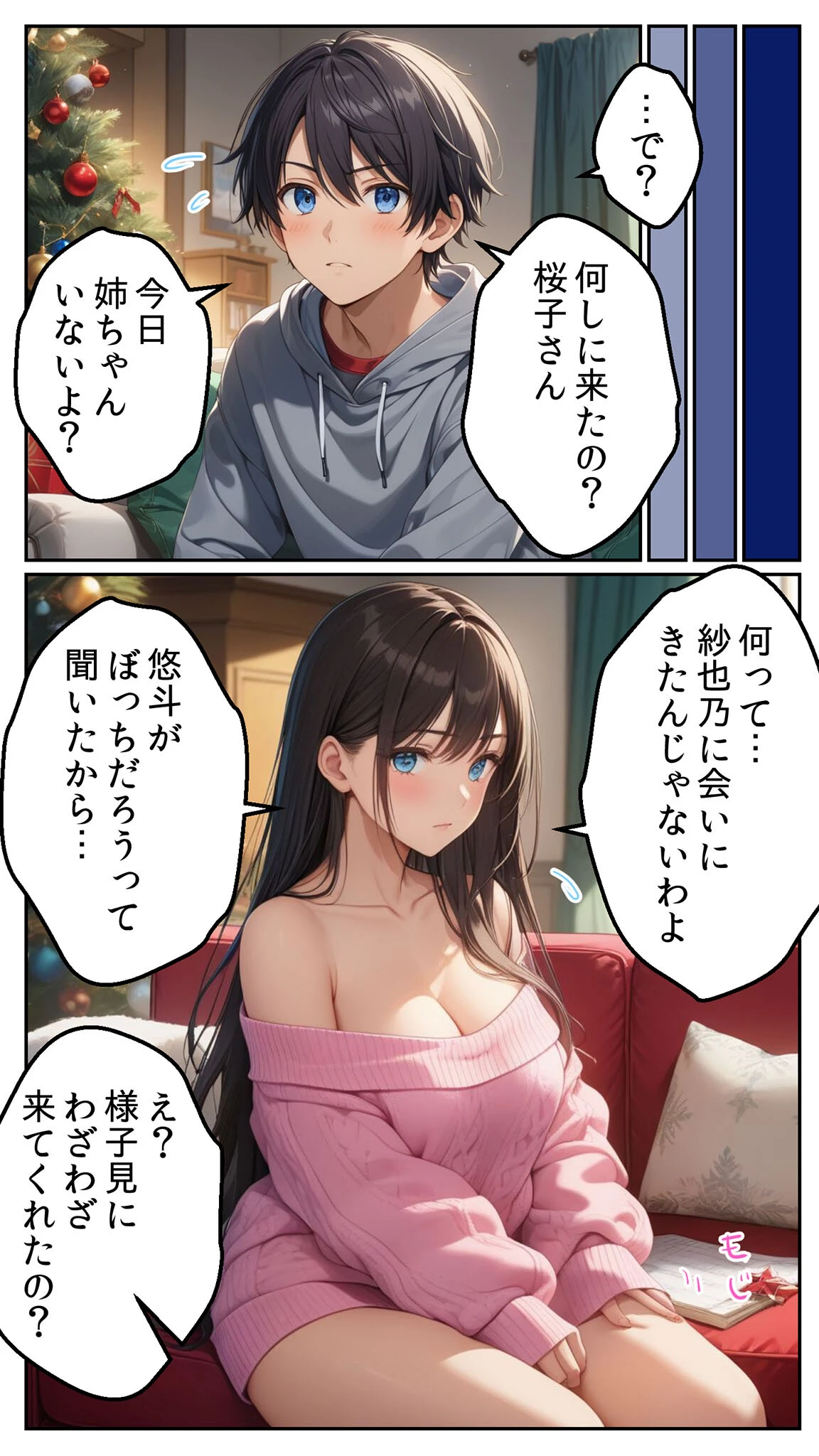 クリスマスぼっちを覚悟したボクが何故か姉の友人に童貞を奪われた話前編 モザイク版ページ5