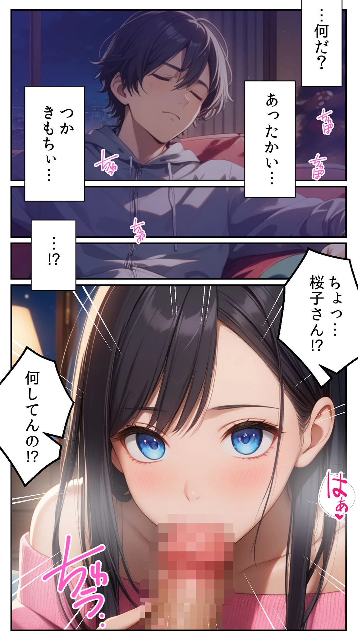 クリスマスぼっちを覚悟したボクが何故か姉の友人に童貞を奪われた話前編 モザイク版ページ6