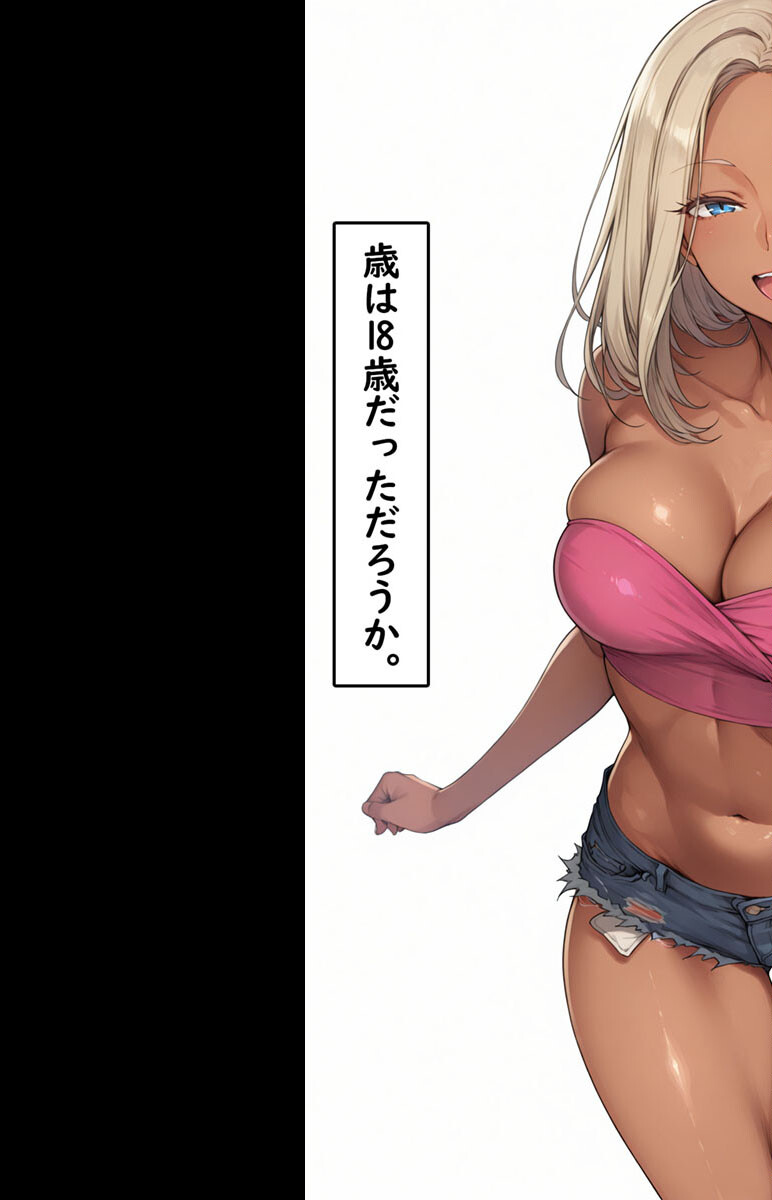 DV彼氏に苦しめられてる黒ギャルを救って幸せにするお話1 モザイク版ページ7