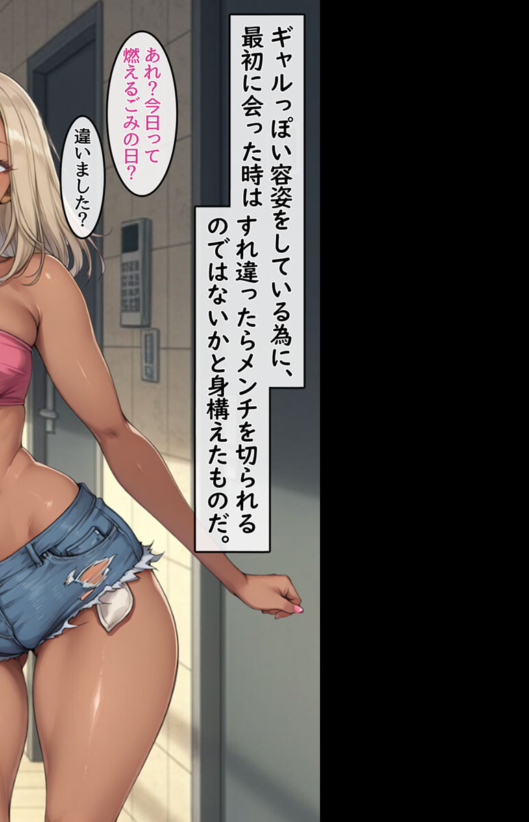 DV彼氏に苦しめられてる黒ギャルを救って幸せにするお話1 モザイク版ページ8
