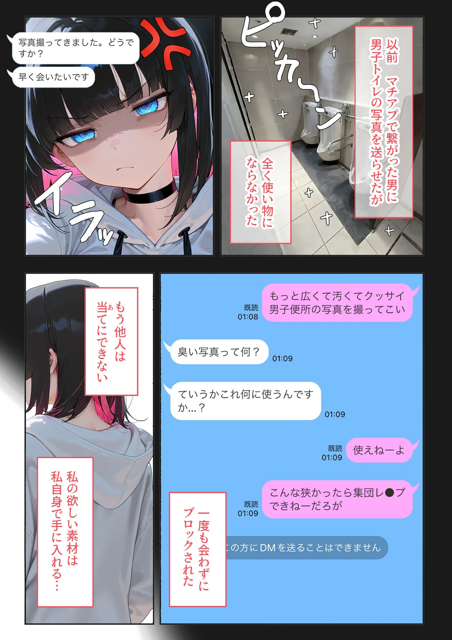 エロ漫画家の過激でキケンな突撃取材 〜お前が便所になるんだよ！〜 モザイク版ページ5