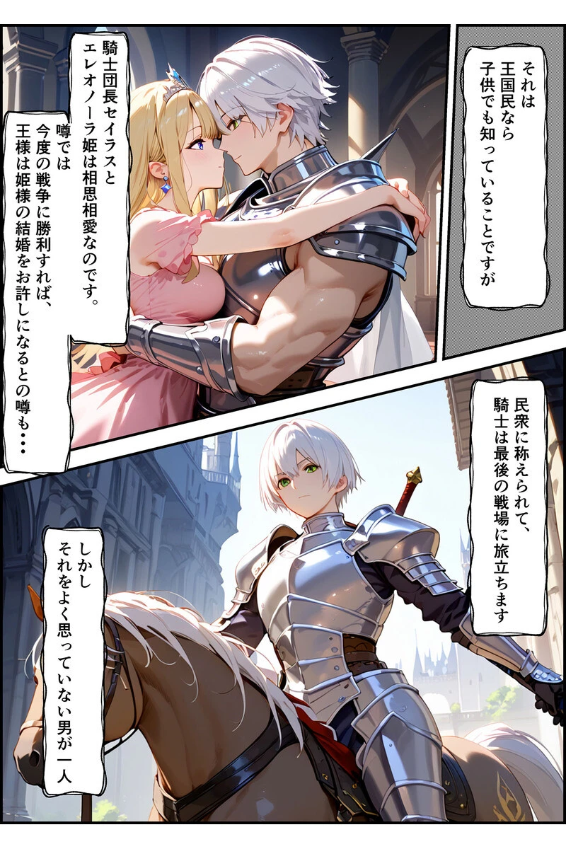 エルドリア王国物語 総集編 〜お姫様と騎士団長が発情メス穴玩具に堕ちる話〜 モザイク版ページ10