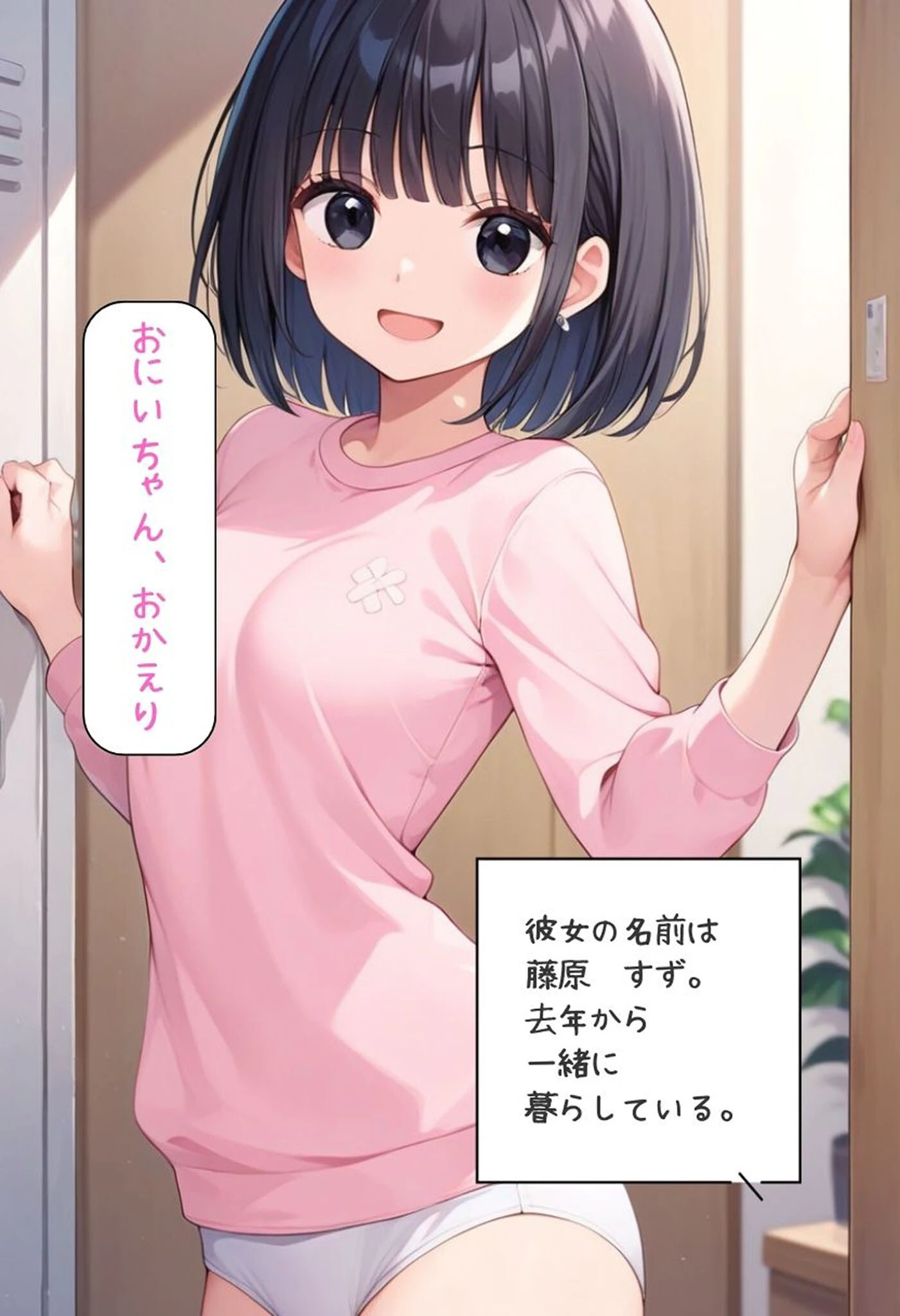 人見知りの義妹にぶっかけた話〜ドスケベ義妹覚醒 モザイク版ページ3