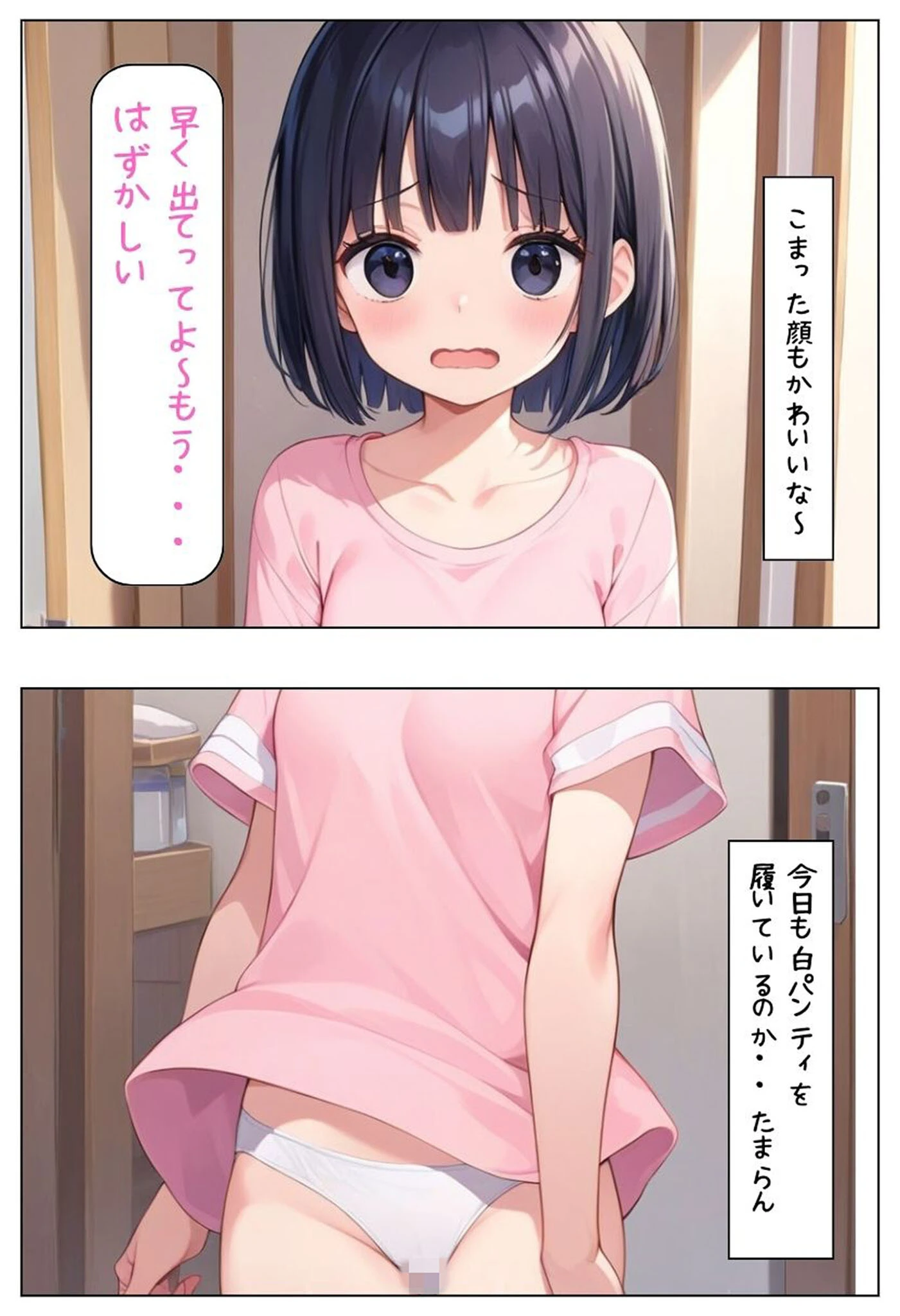 人見知りの義妹にぶっかけた話〜ドスケベ義妹覚醒 モザイク版ページ7