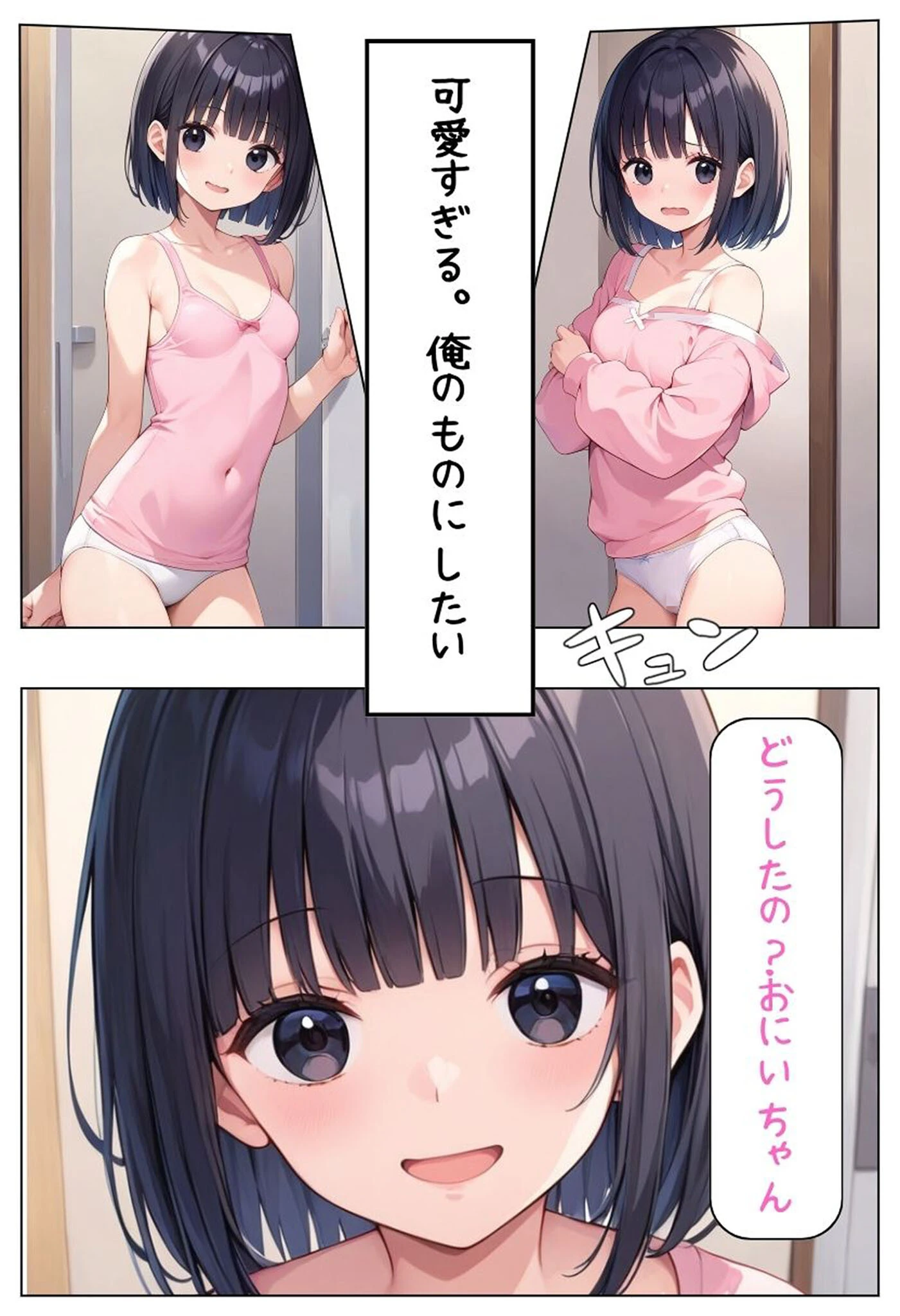 人見知りの義妹にぶっかけた話〜ドスケベ義妹覚醒 モザイク版ページ8