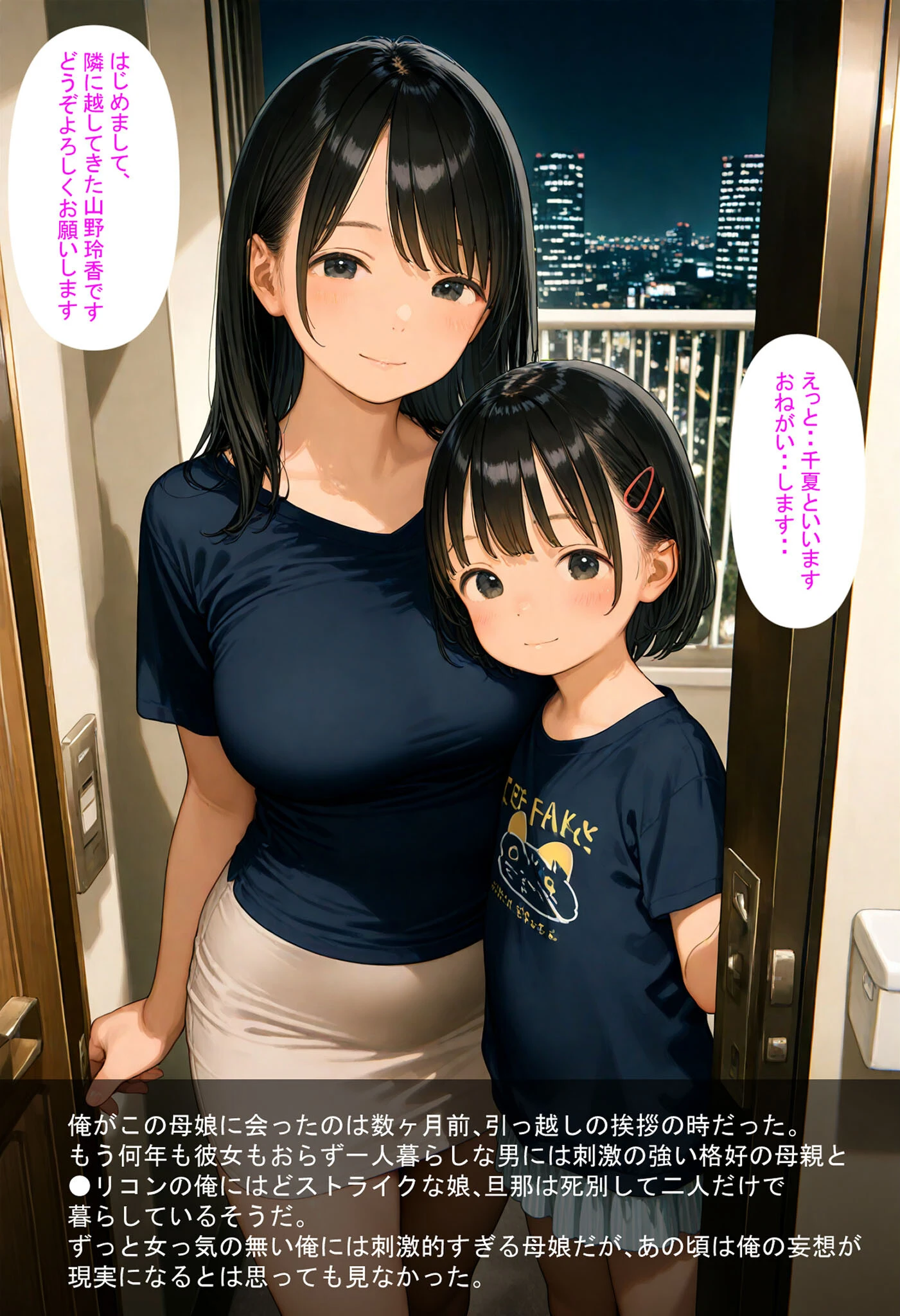 となりの母娘 — 団地母娘の●●記録 モザイク版ページ3