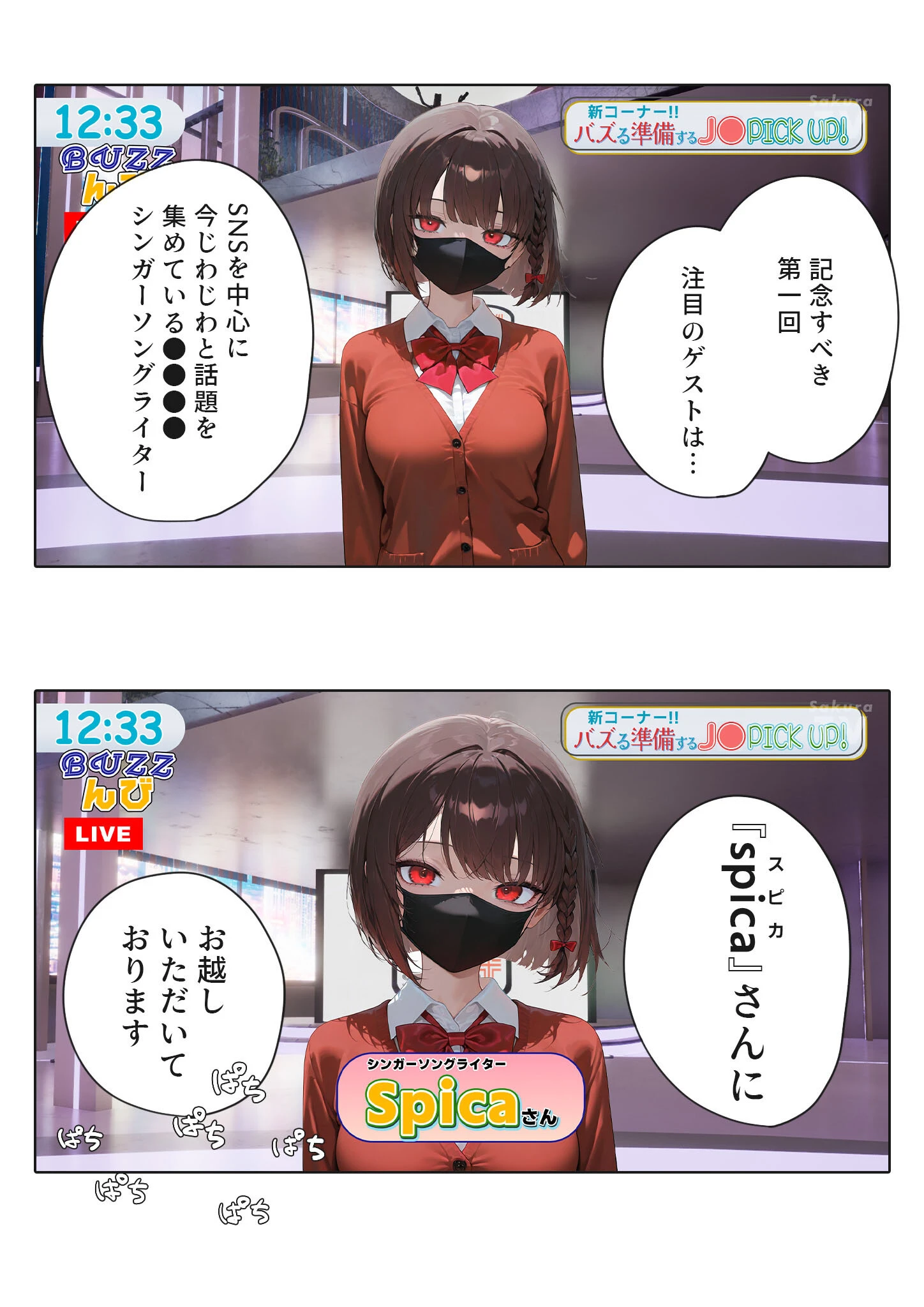 LIVEを止めるな! 〜画面の奥で●される幼馴染〜 モザイク版ページ3