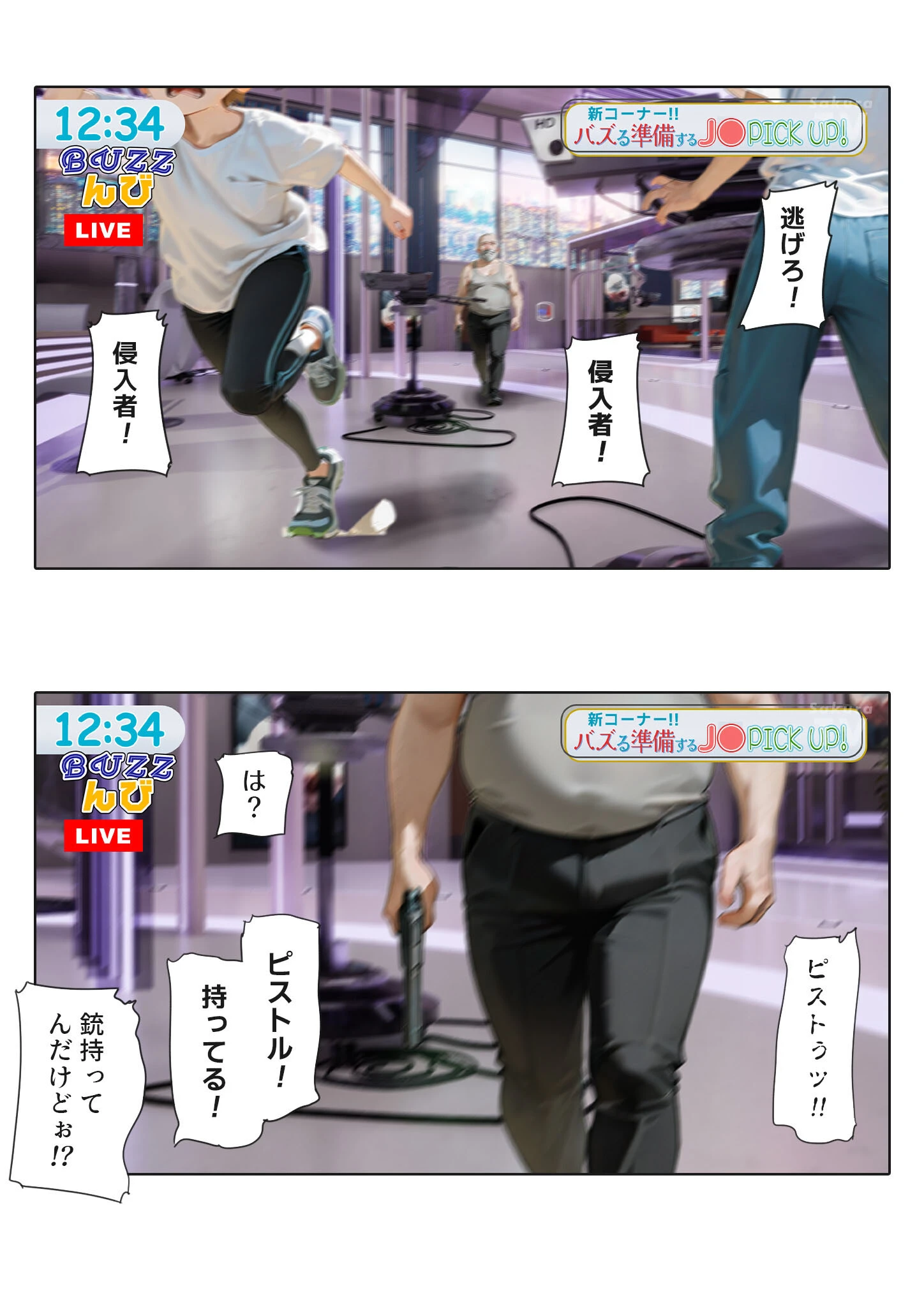 LIVEを止めるな! 〜画面の奥で●される幼馴染〜 モザイク版ページ4