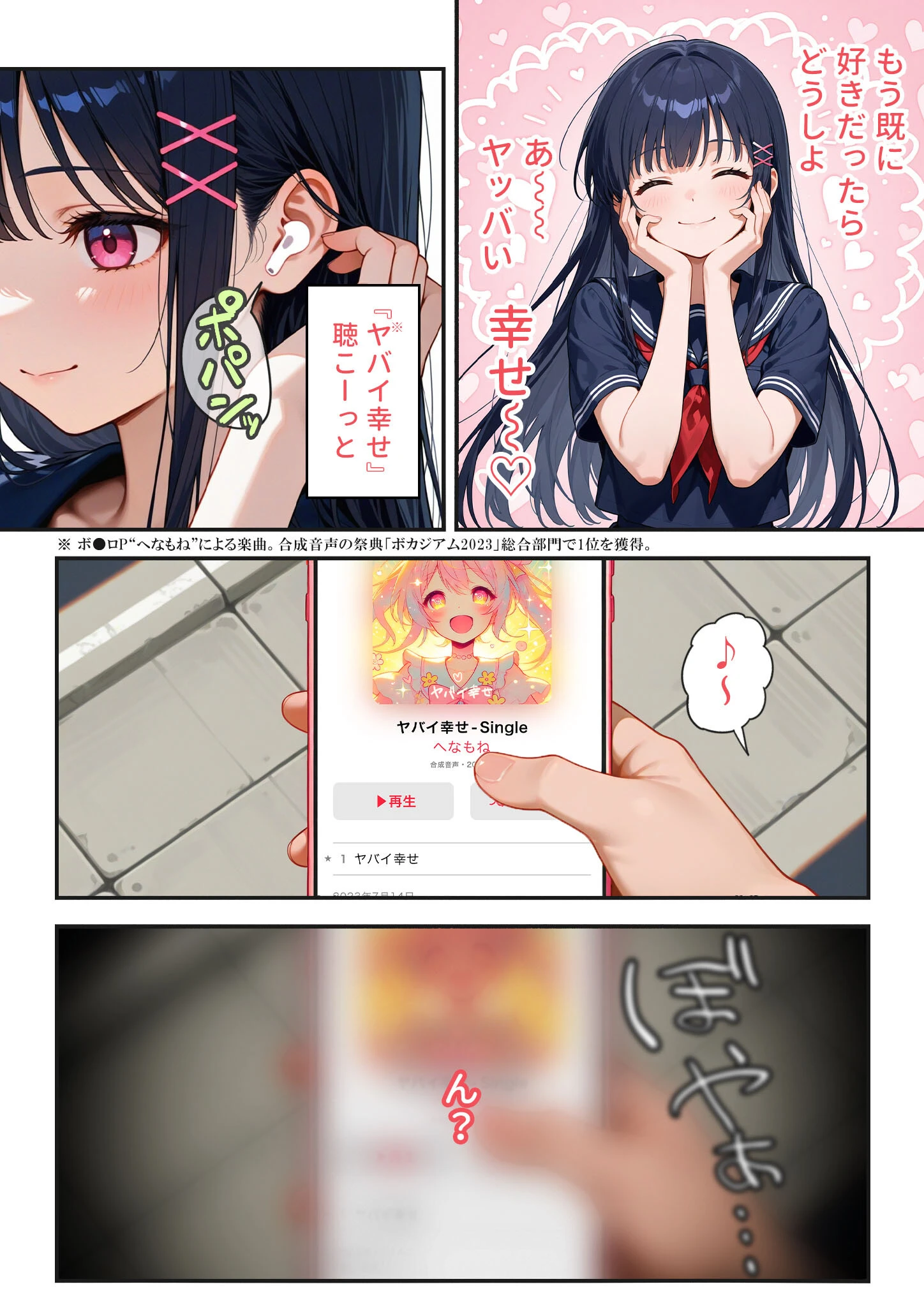 痰壺 〜あたしの声、聞こえてないのかな…〜 モザイク版ページ4