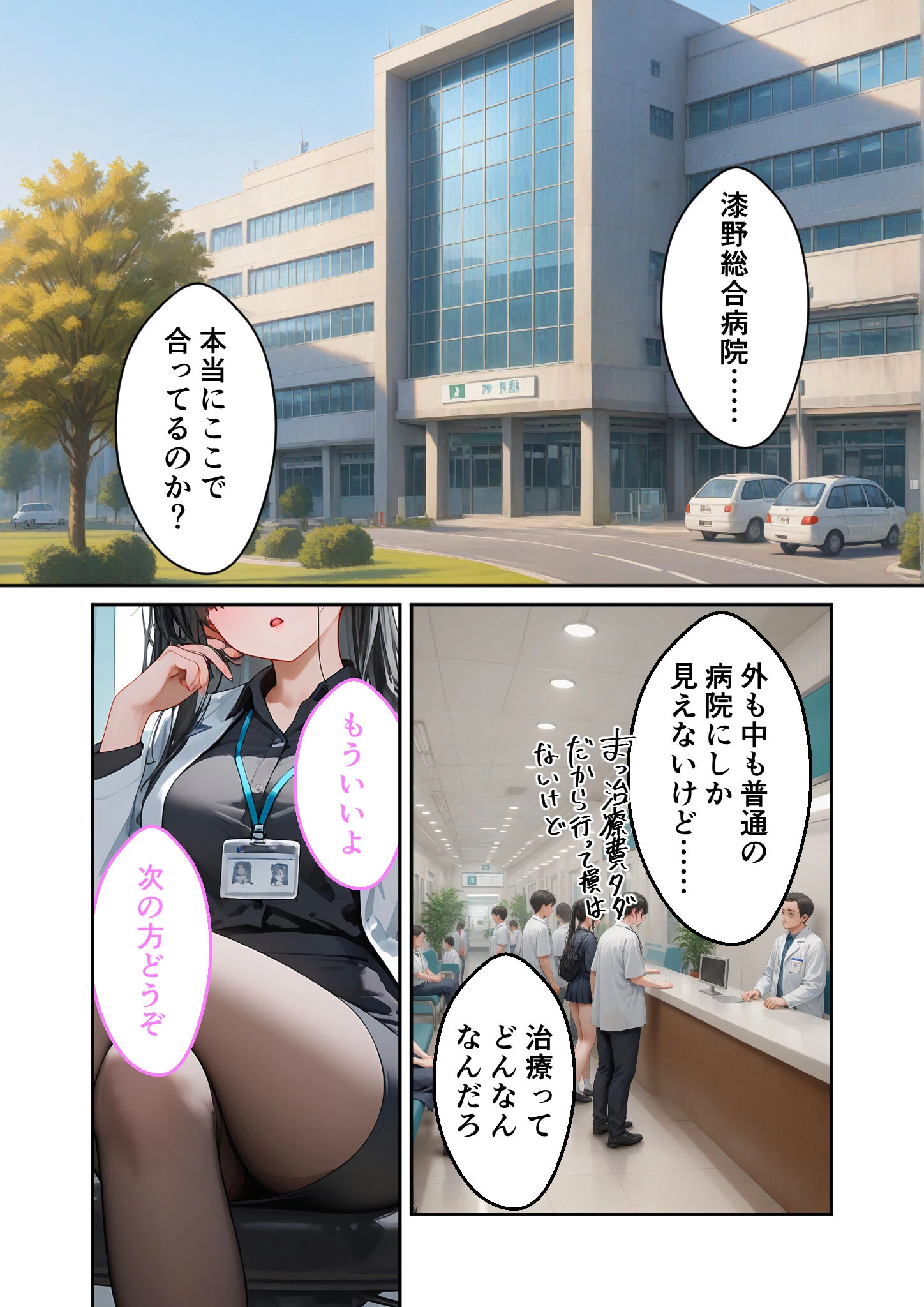 童貞撲滅!セックス・クリニック 〜白衣の天使に痴療された僕の童貞〜 モザイク版ページ4