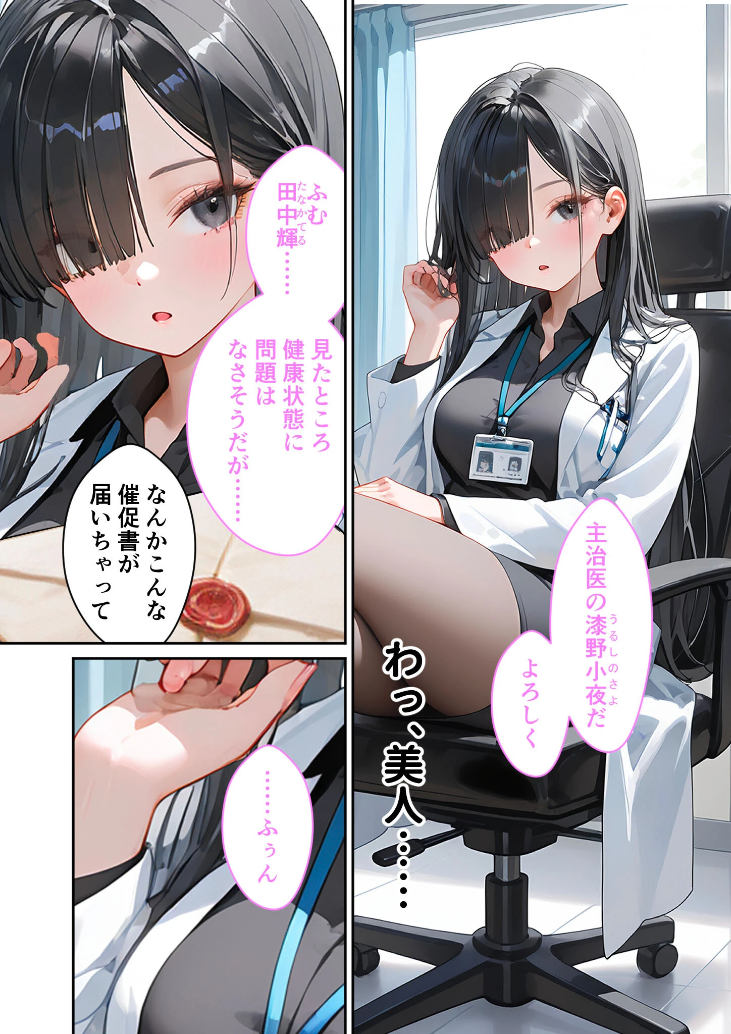 童貞撲滅!セックス・クリニック 〜白衣の天使に痴療された僕の童貞〜 モザイク版ページ5