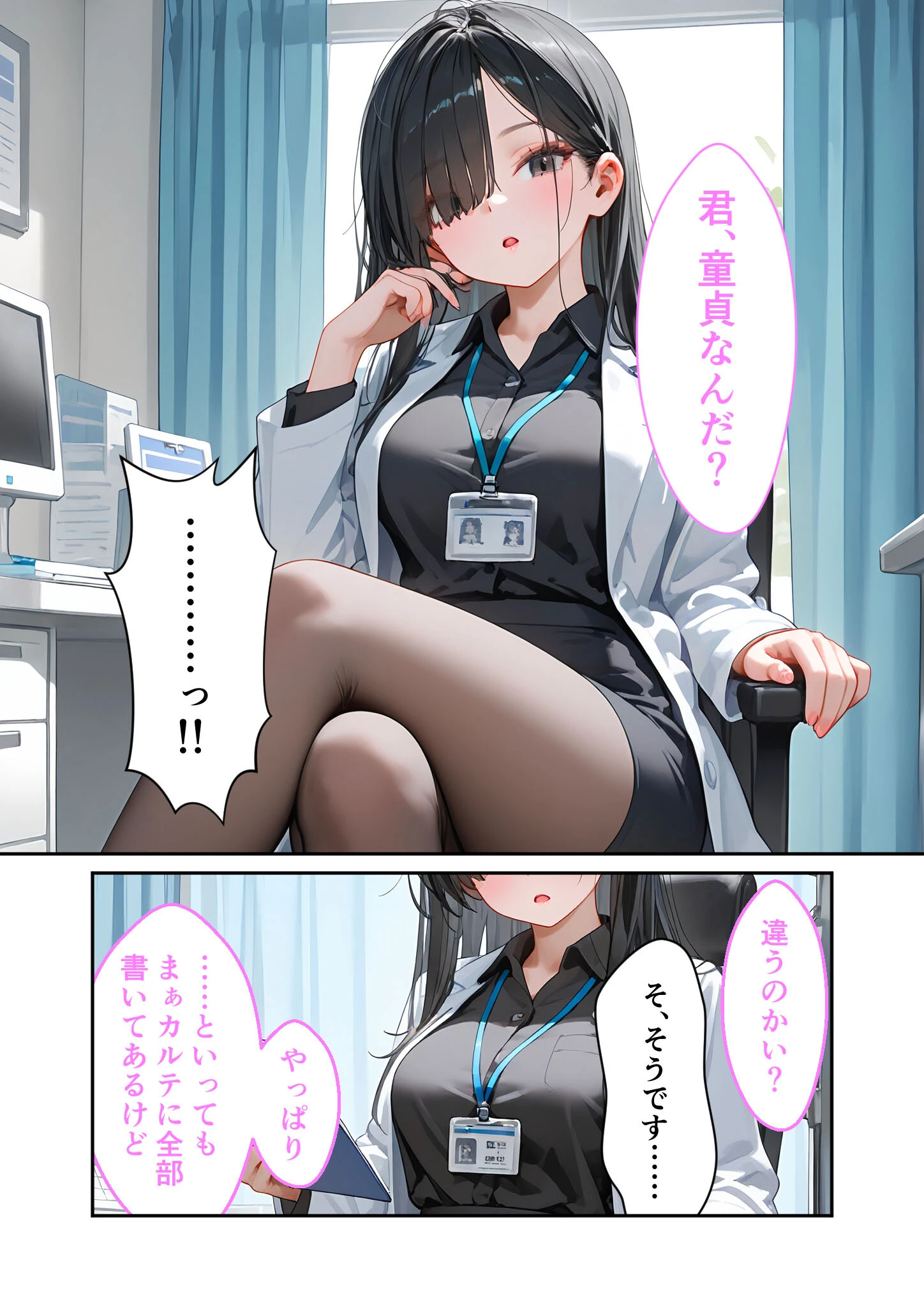 童貞撲滅!セックス・クリニック 〜白衣の天使に痴療された僕の童貞〜 モザイク版ページ6