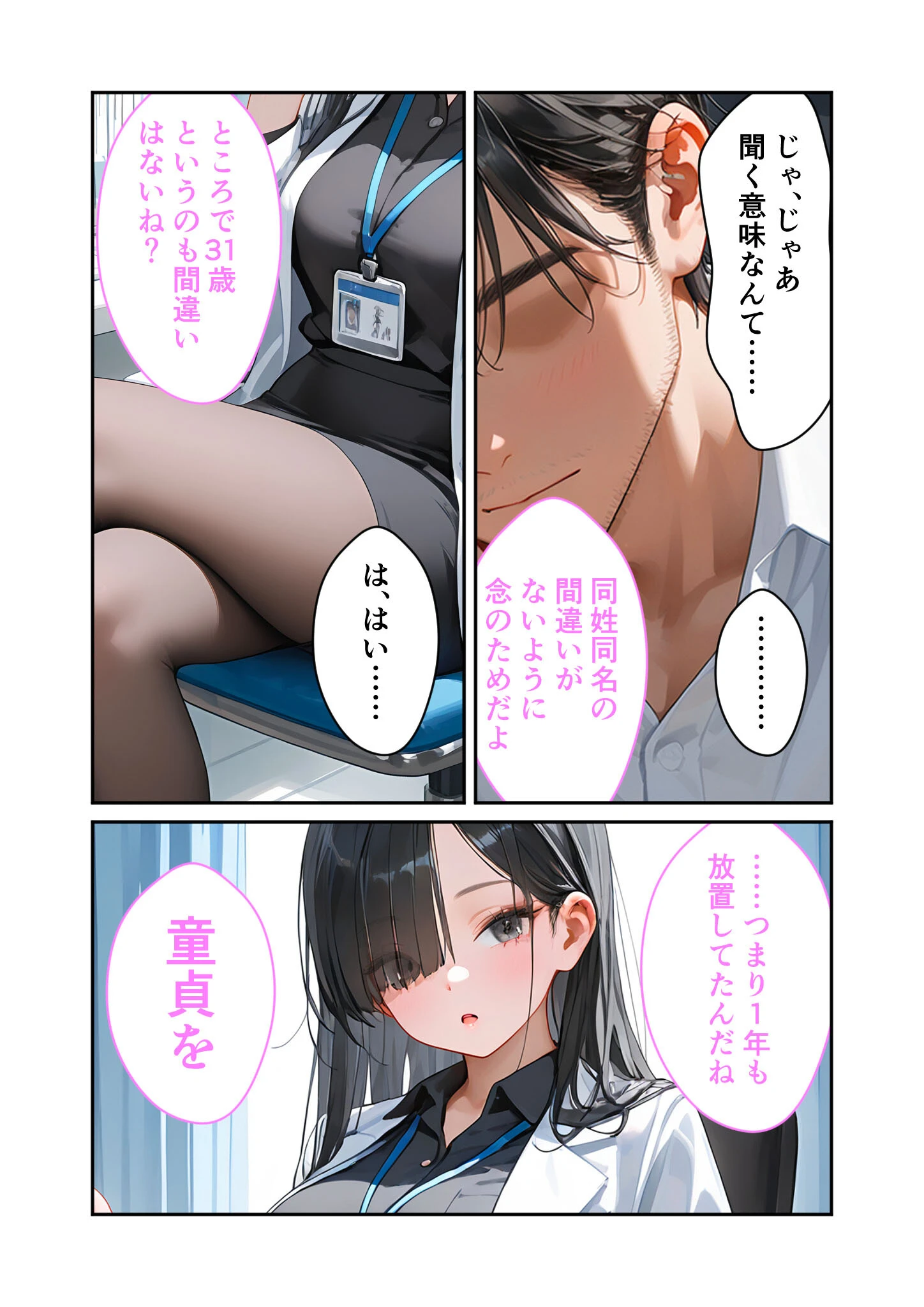 童貞撲滅!セックス・クリニック 〜白衣の天使に痴療された僕の童貞〜 モザイク版ページ7