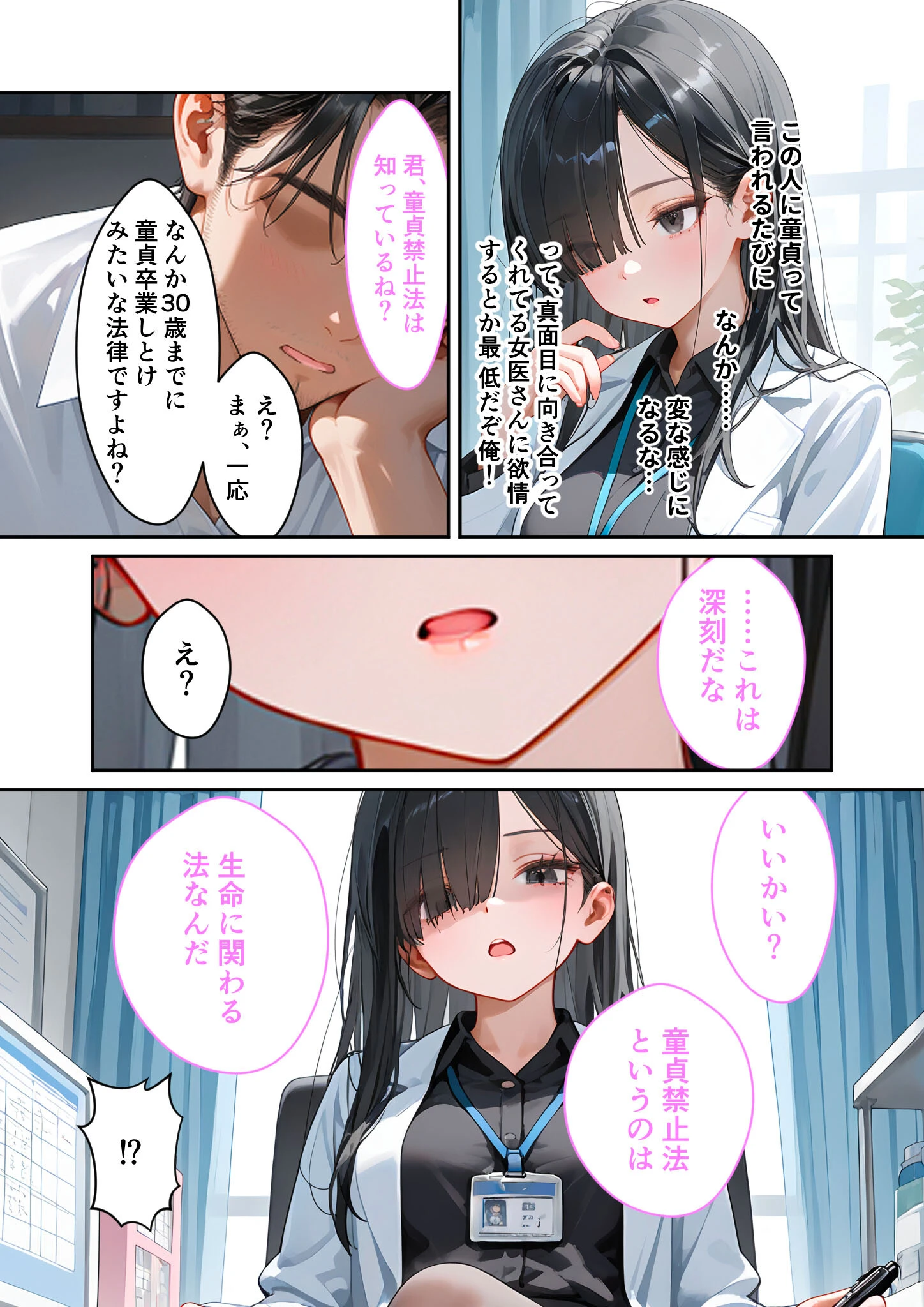 童貞撲滅!セックス・クリニック 〜白衣の天使に痴療された僕の童貞〜 モザイク版ページ8