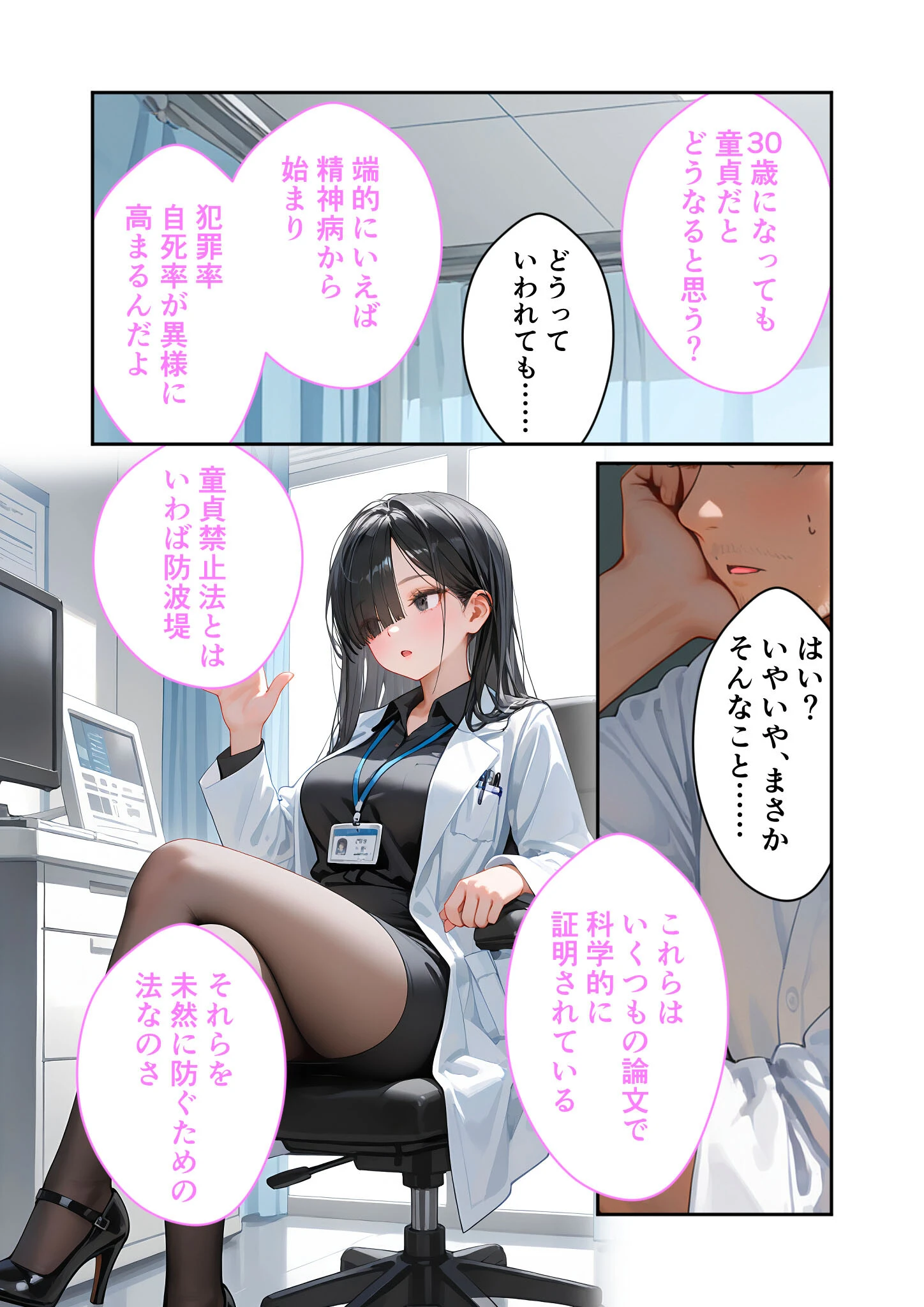 童貞撲滅!セックス・クリニック 〜白衣の天使に痴療された僕の童貞〜 モザイク版ページ9
