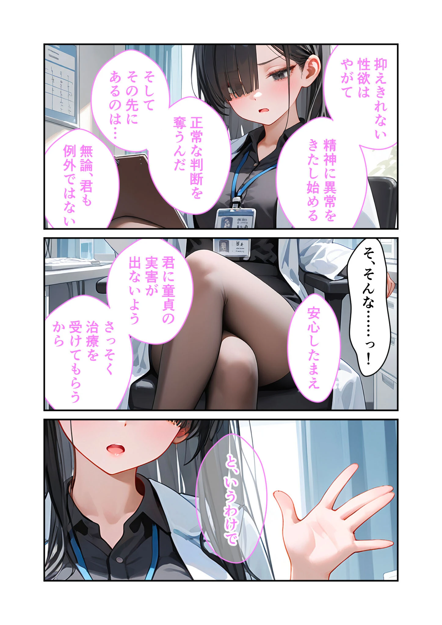 童貞撲滅!セックス・クリニック 〜白衣の天使に痴療された僕の童貞〜 モザイク版ページ10