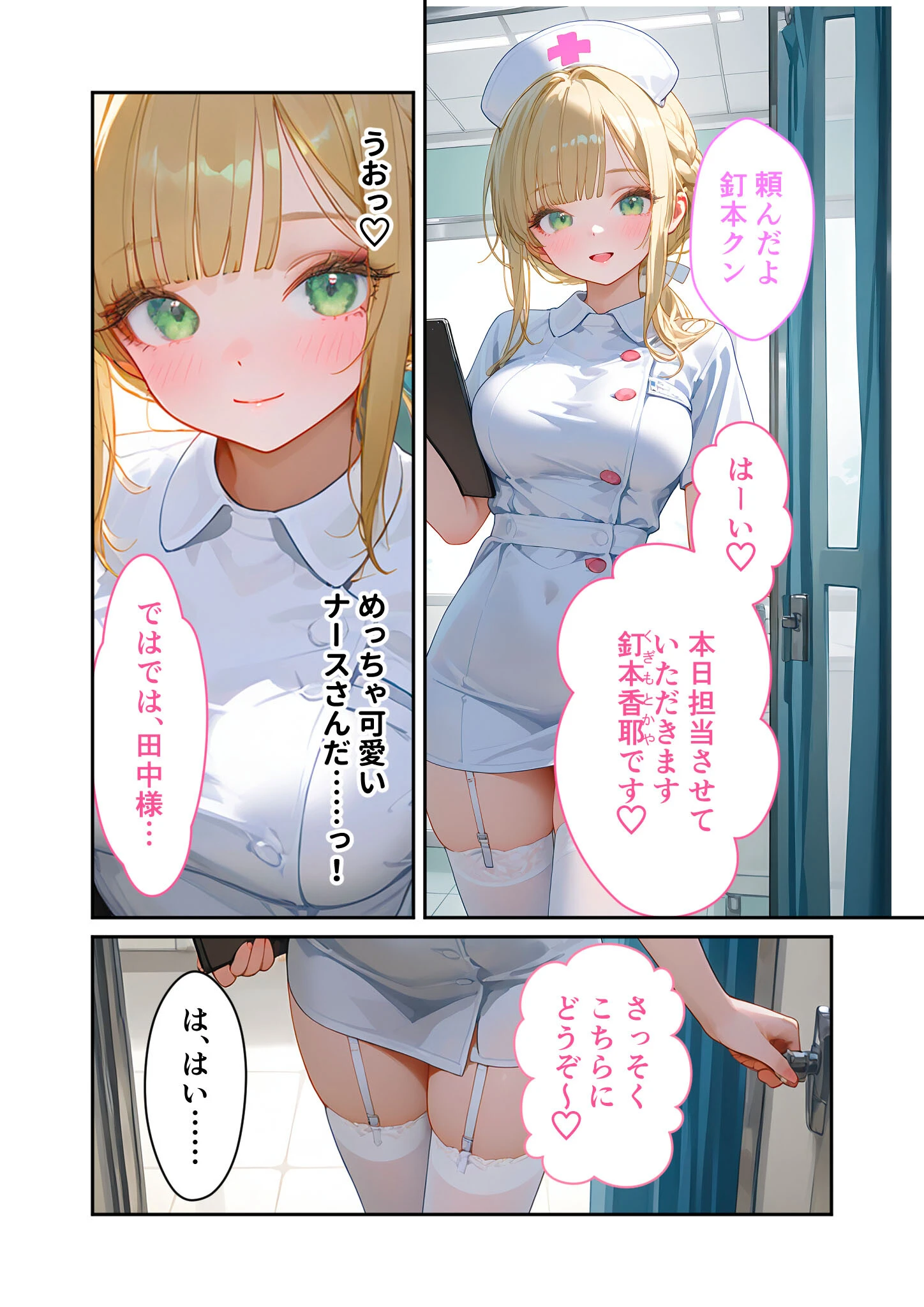 童貞撲滅!セックス・クリニック 〜白衣の天使に痴療された僕の童貞〜 モザイク版ページ11