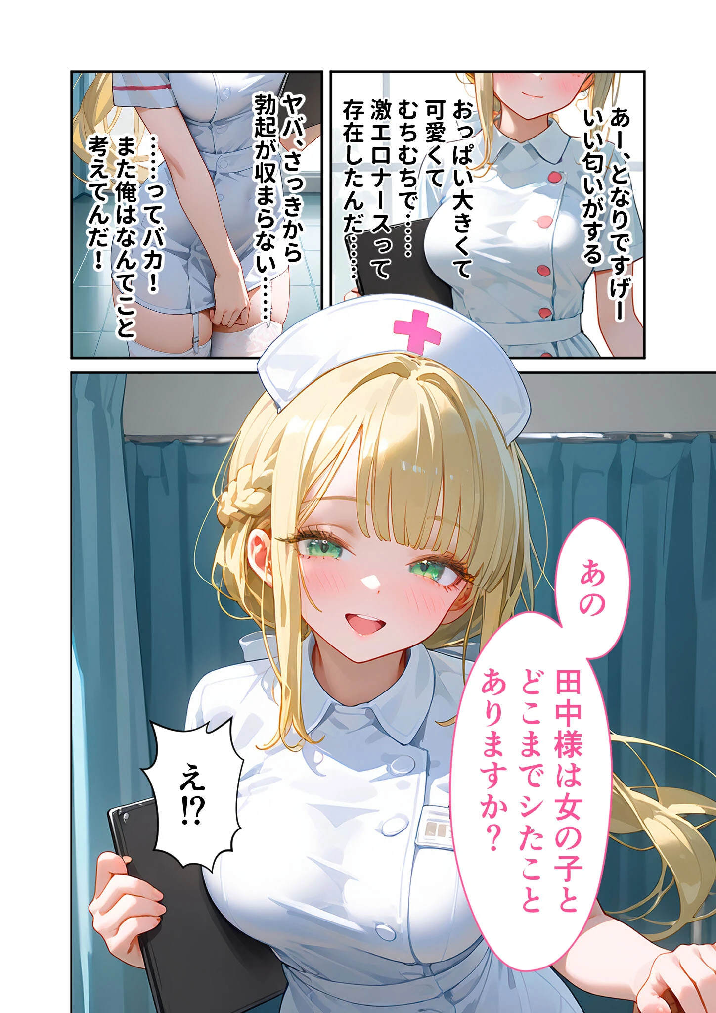 童貞撲滅!セックス・クリニック 〜白衣の天使に痴療された僕の童貞〜 モザイク版ページ12