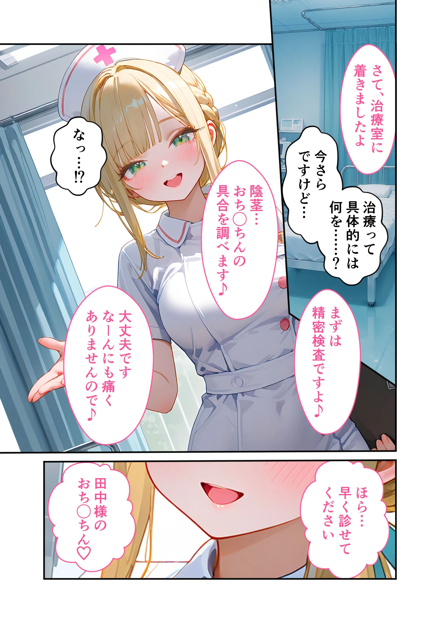 童貞撲滅!セックス・クリニック 〜白衣の天使に痴療された僕の童貞〜 モザイク版ページ14