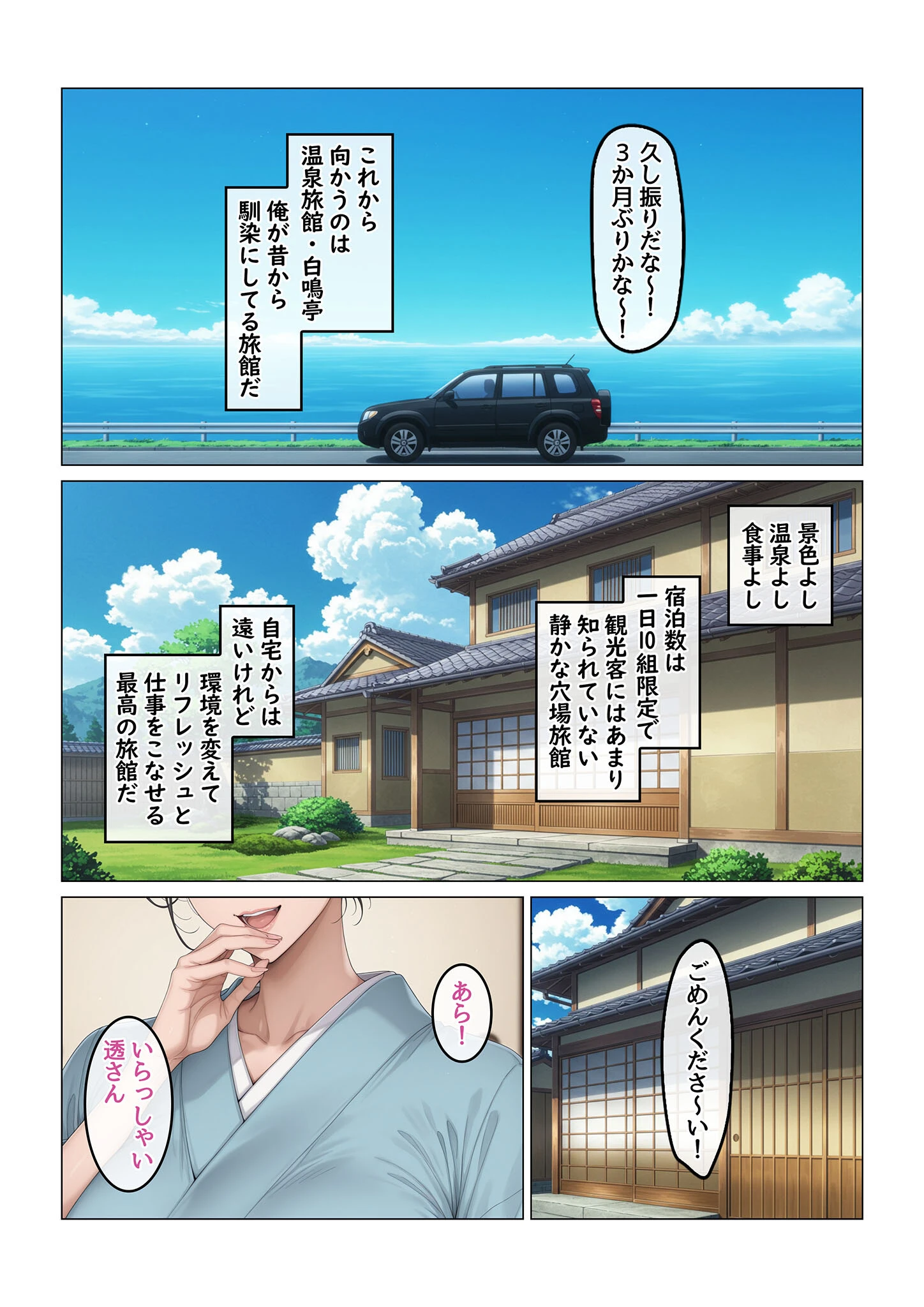 欲求不満を隠し続けてきた未亡人女将と汗だくで求め合う温泉宿の夜1 モザイク版ページ7