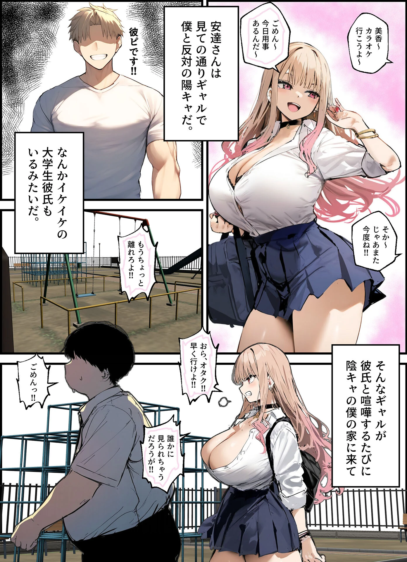 彼氏と喧嘩するたびに僕のチ●ポでオナニーするギャル（1）モザイク版ページ5