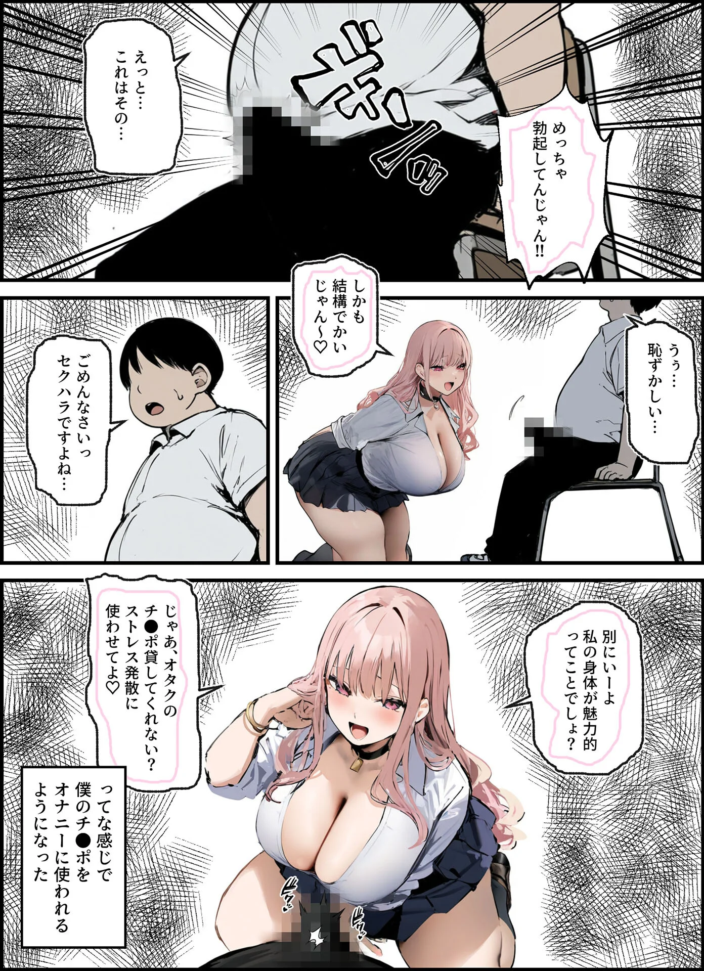 彼氏と喧嘩するたびに僕のチ●ポでオナニーするギャル（1）モザイク版ページ31