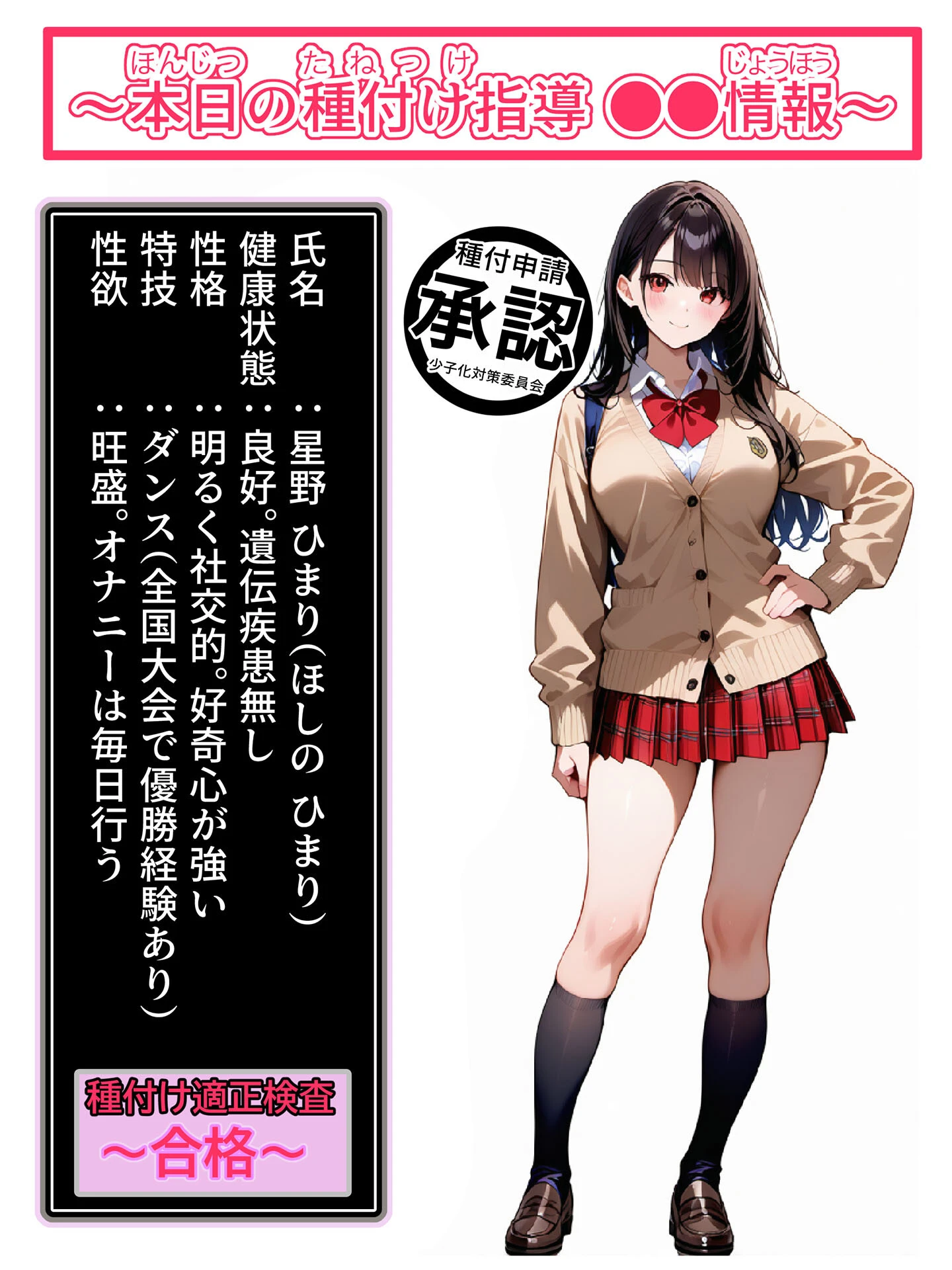 ●●●●種付けミッション 男が消えた世界で女子●の種付け担当に励むことになった件 モザイク版ページ3
