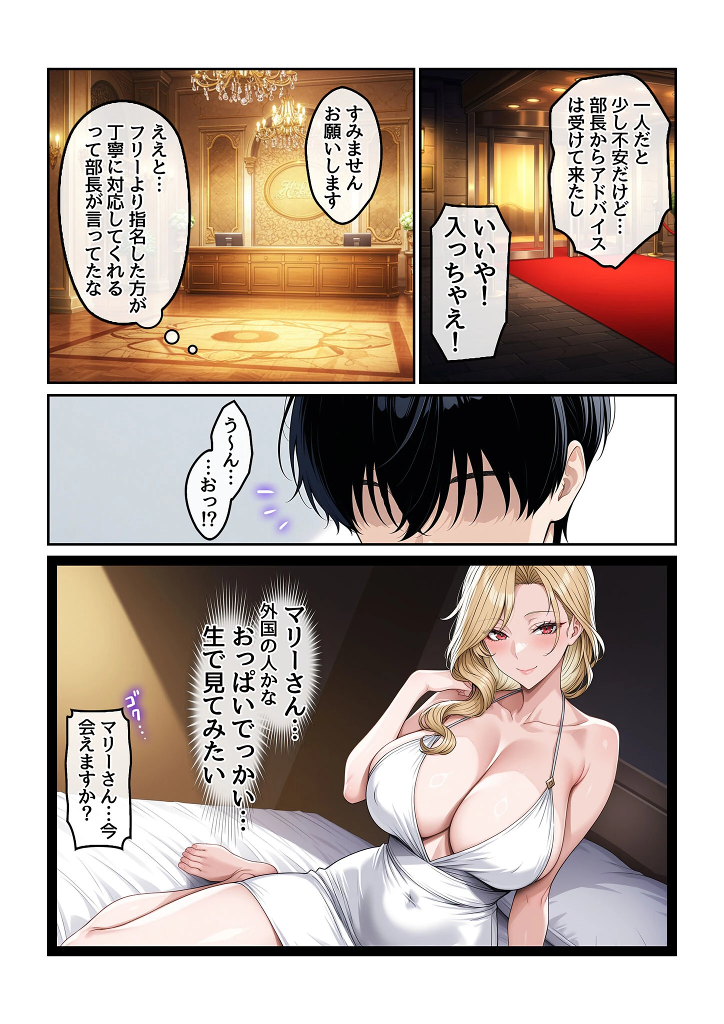 童貞の僕とピンサロ嬢とイチャラブ恋愛物語 モザイク版ページ3