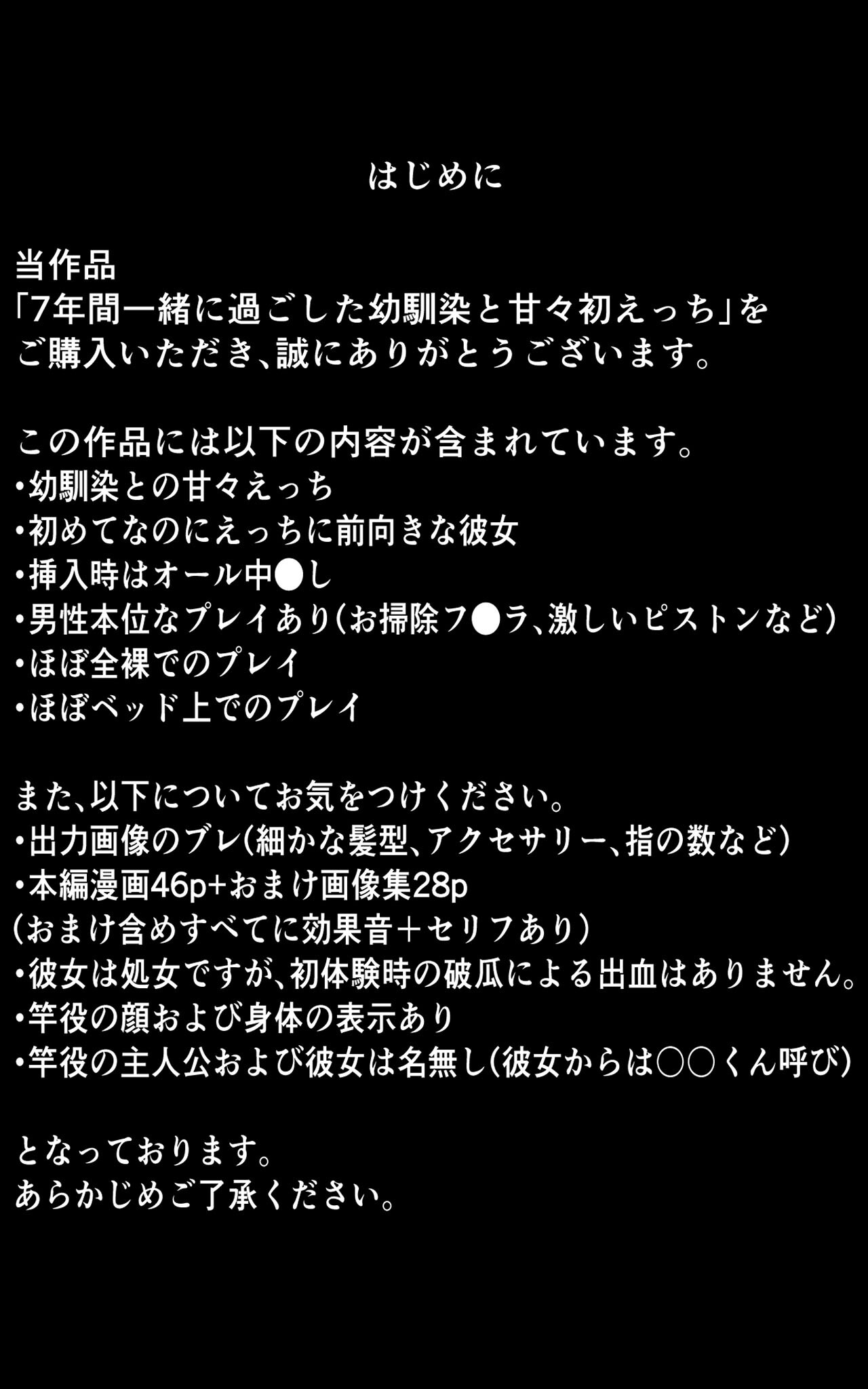 7年間 一緒に過ごした幼馴染と甘々初えっち モザイク版ページ4