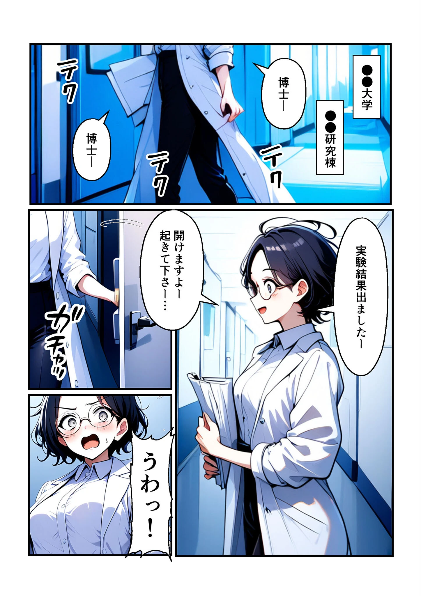 帆根博士の羞恥受難1 モザイク版ページ5
